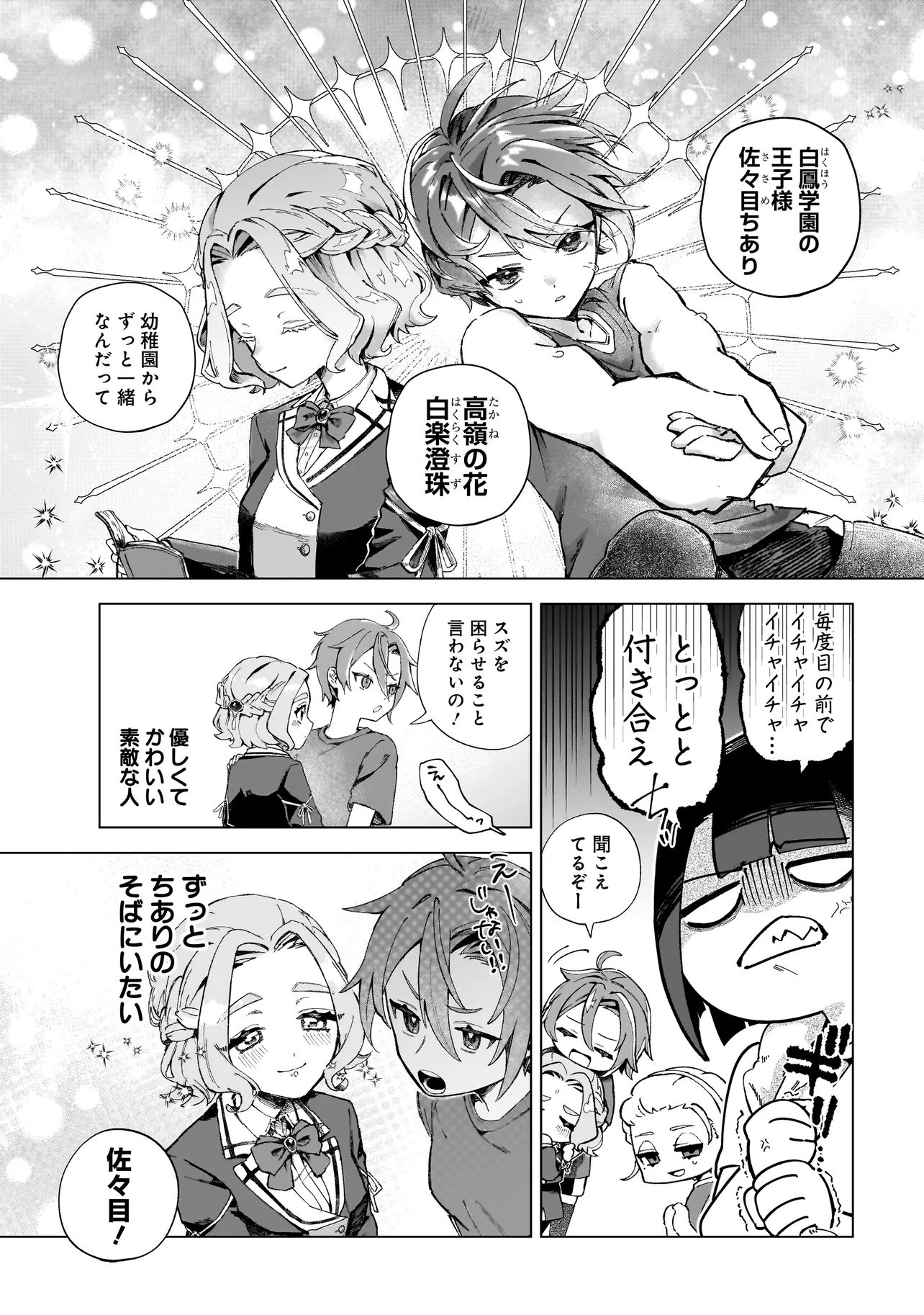 Cocoro Make Comestica - Chapter 1 - Page 7