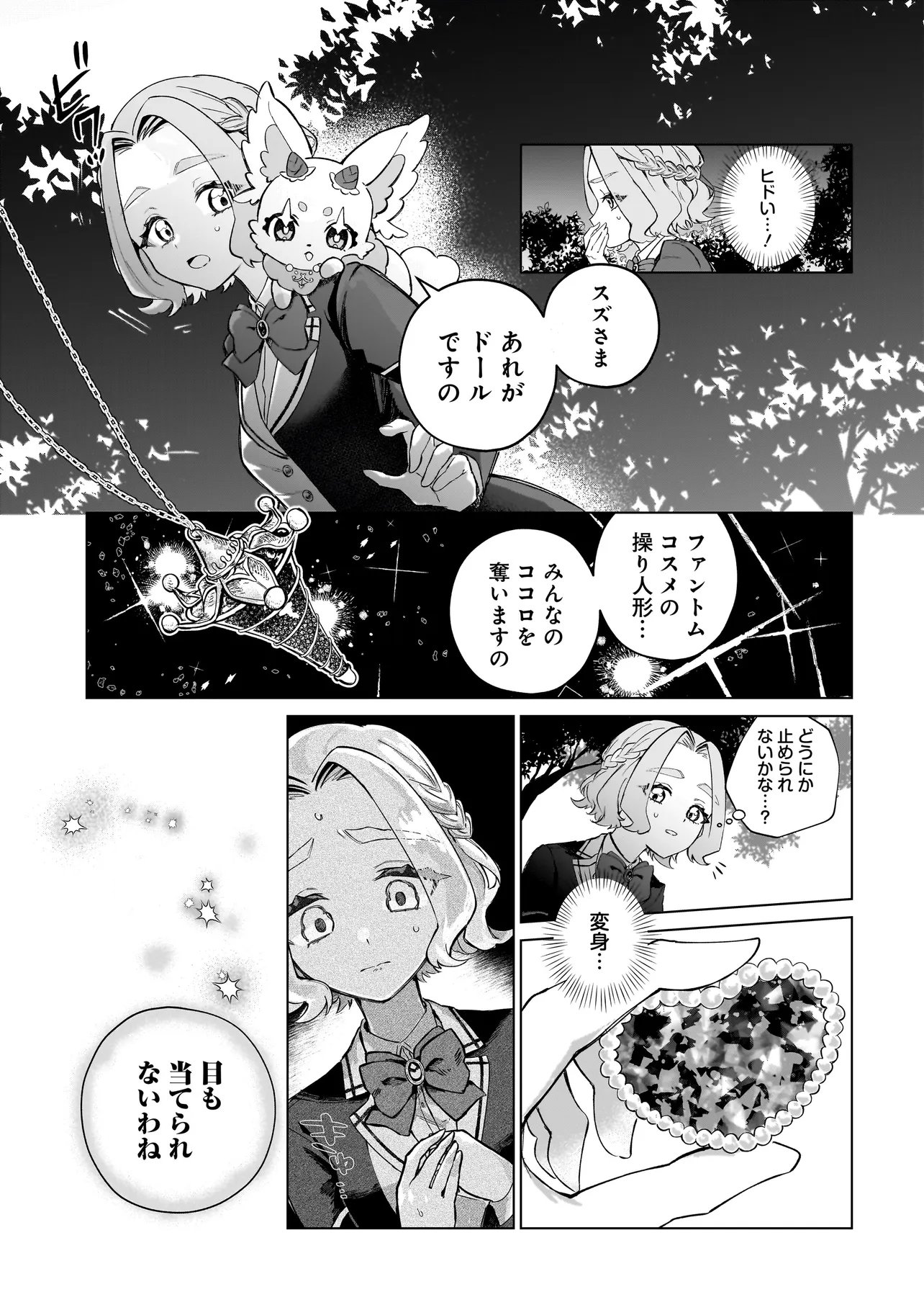 Cocoro Make Comestica - Chapter 2 - Page 13