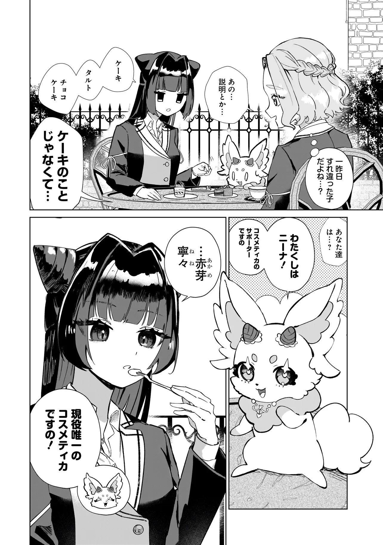 Cocoro Make Comestica - Chapter 2 - Page 2