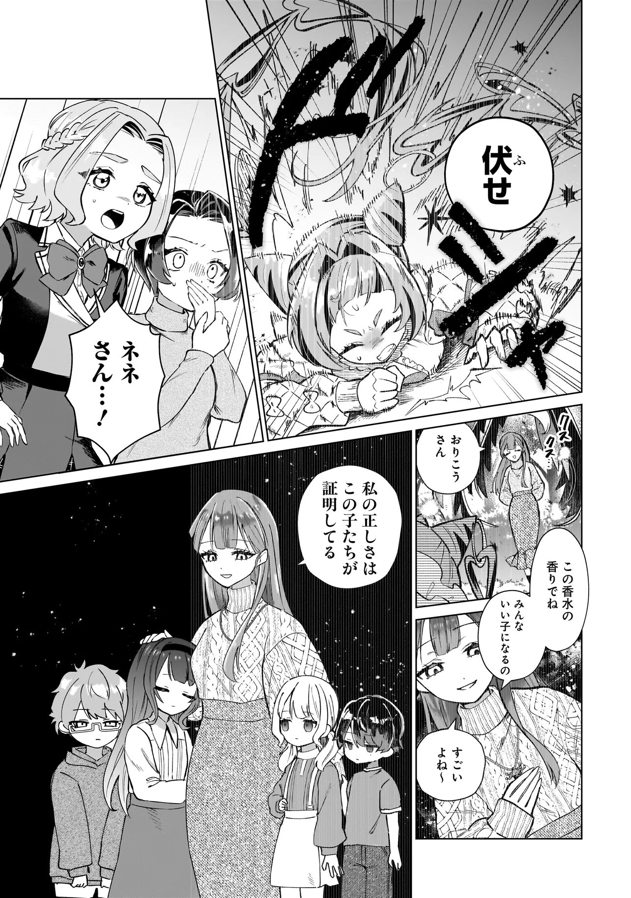 Cocoro Make Comestica - Chapter 2 - Page 23