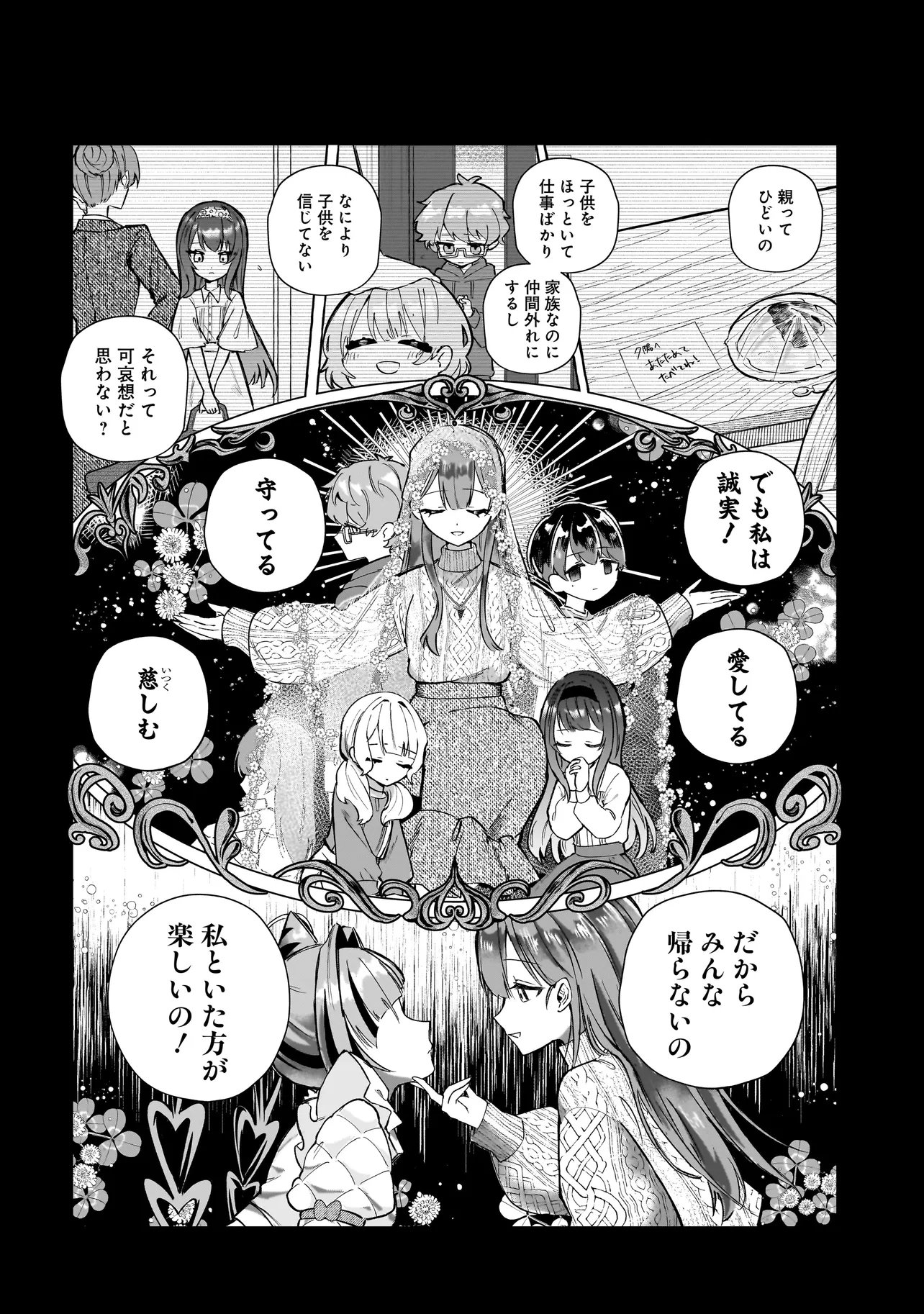 Cocoro Make Comestica - Chapter 2 - Page 24