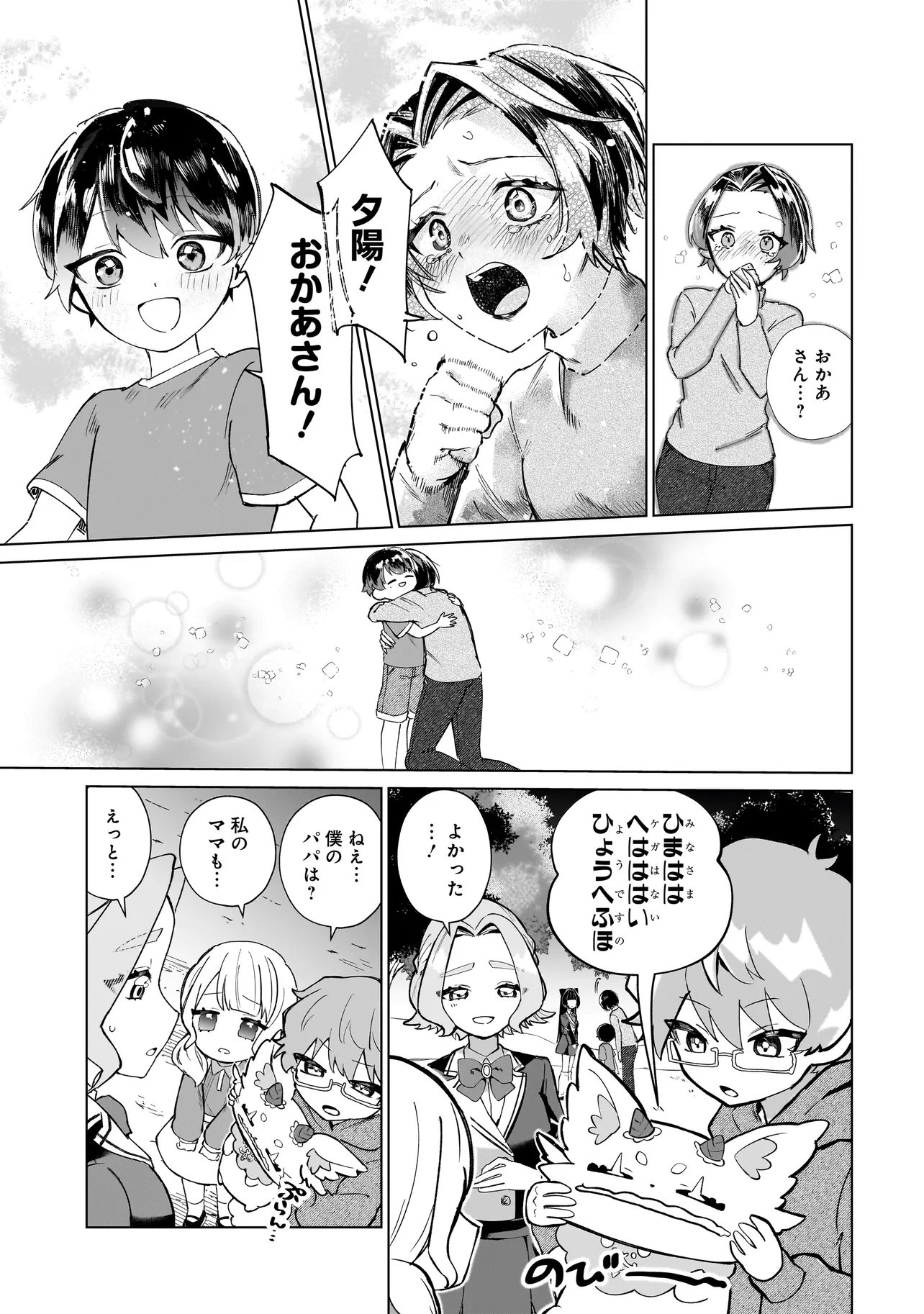Cocoro Make Comestica - Chapter 2 - Page 27
