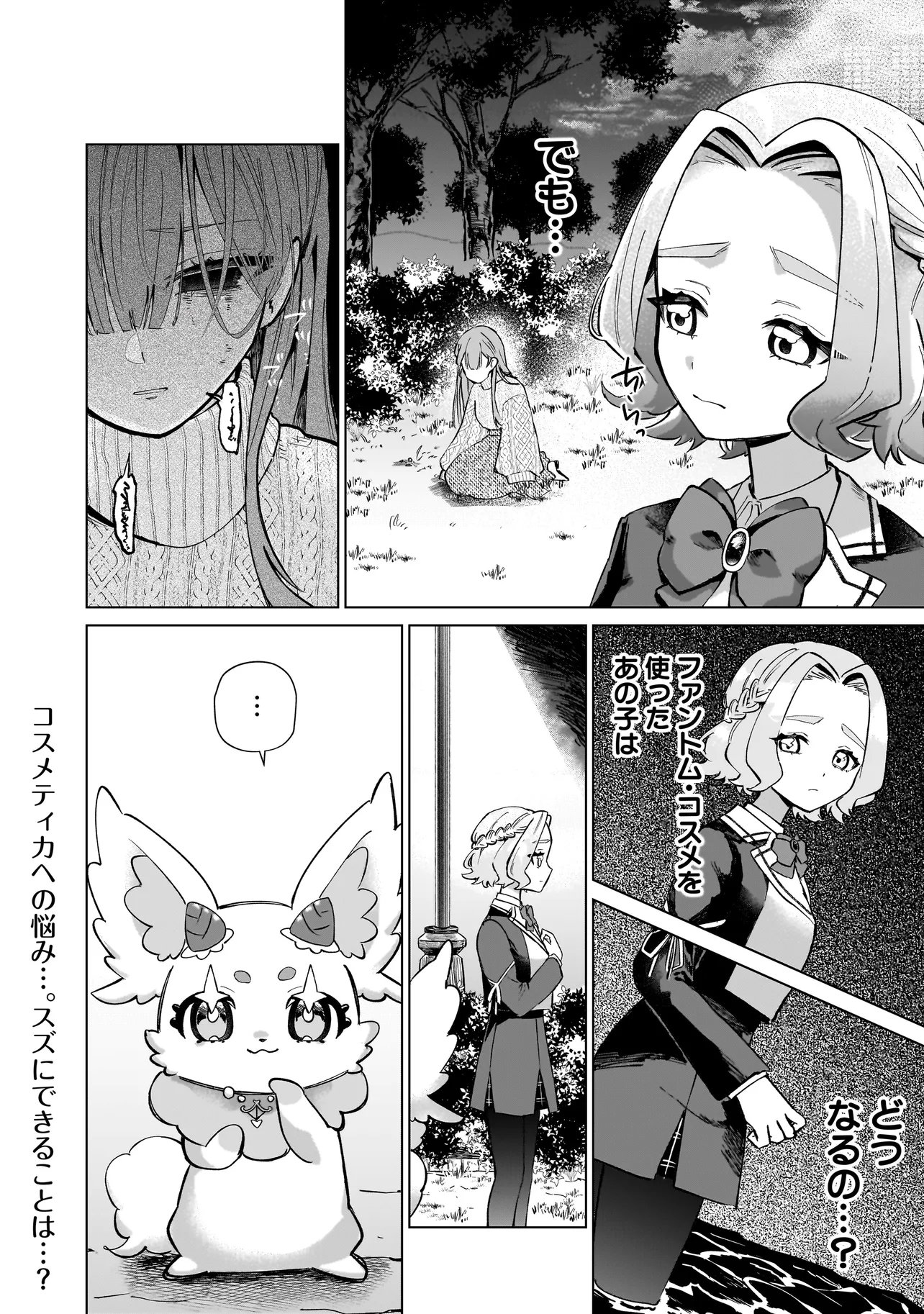 Cocoro Make Comestica - Chapter 2 - Page 29