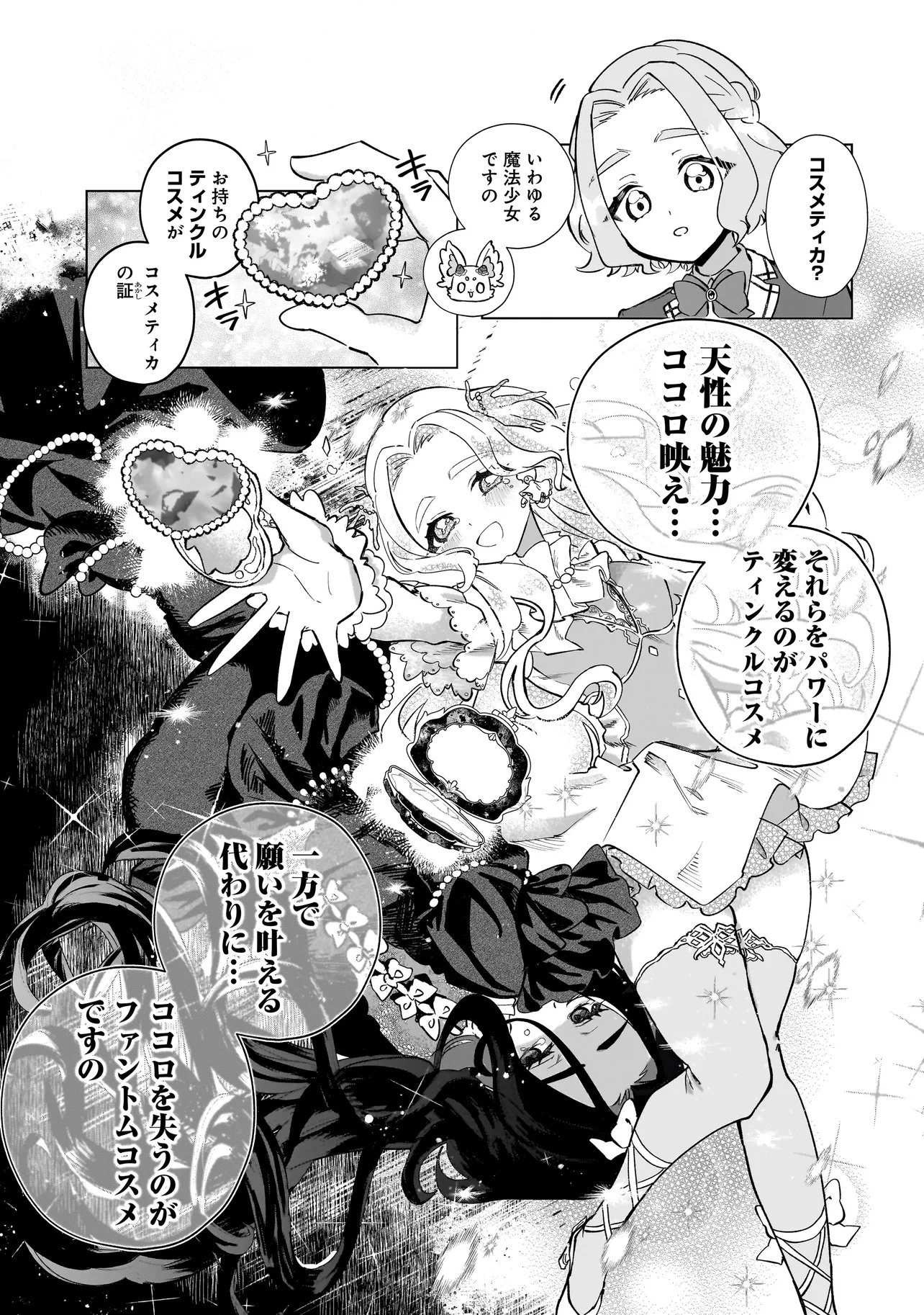 Cocoro Make Comestica - Chapter 2 - Page 3