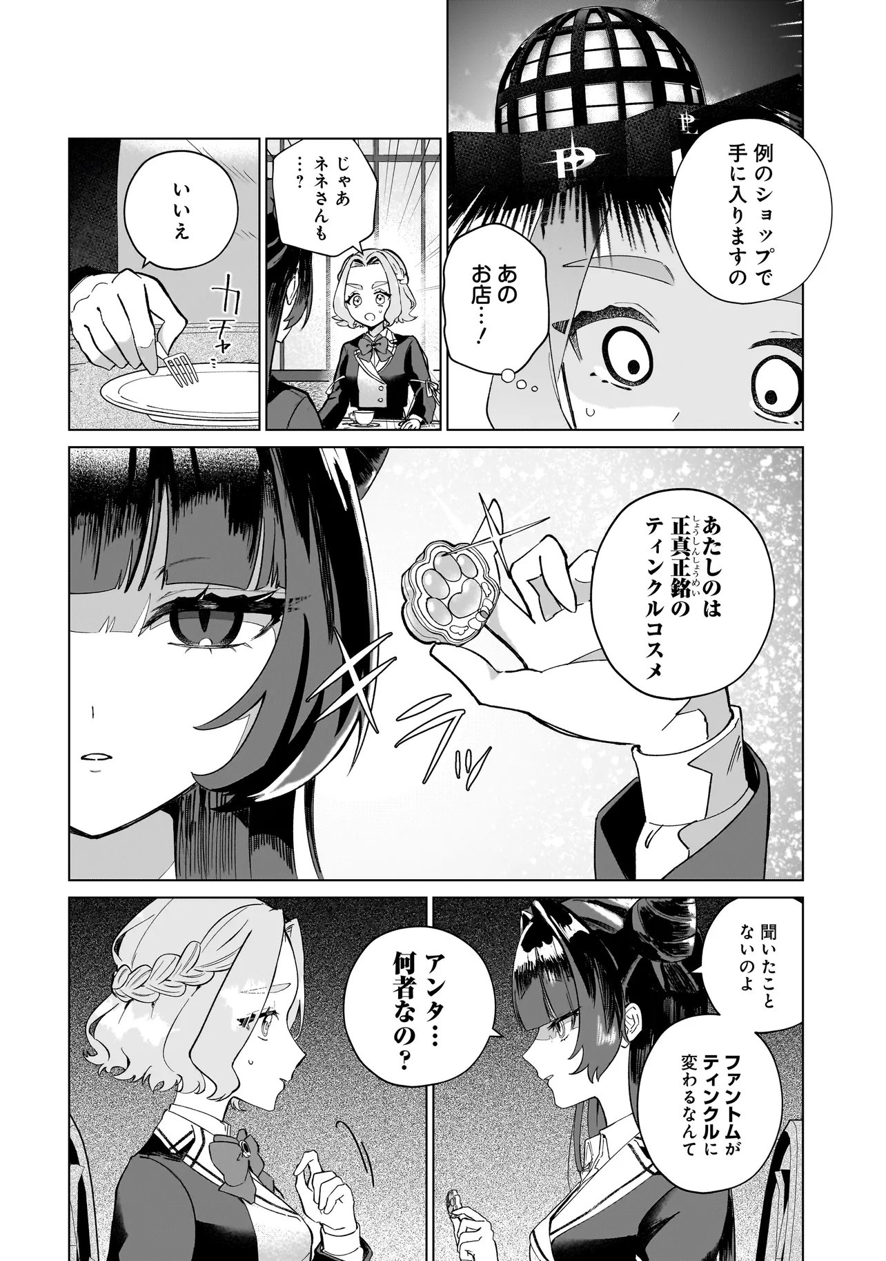 Cocoro Make Comestica - Chapter 2 - Page 4