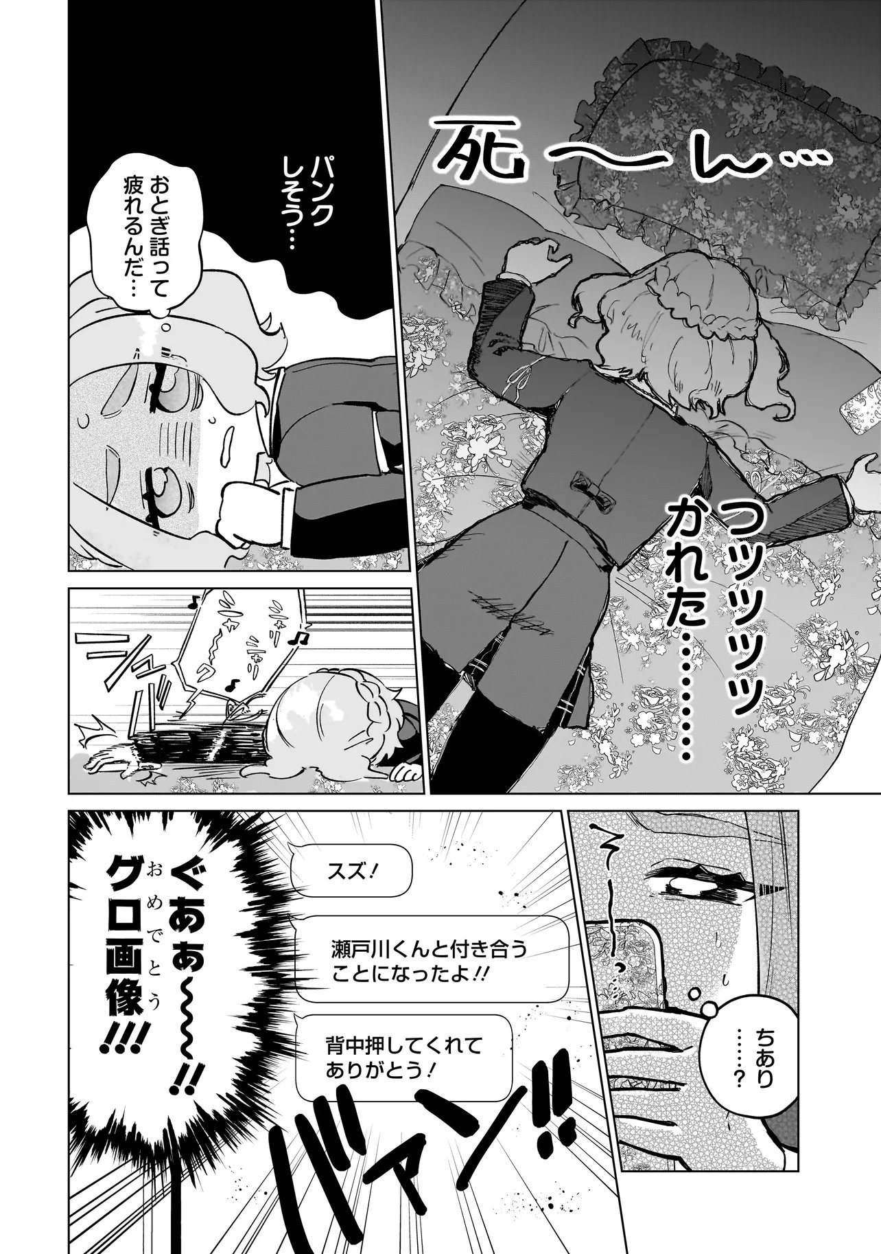 Cocoro Make Comestica - Chapter 2 - Page 6