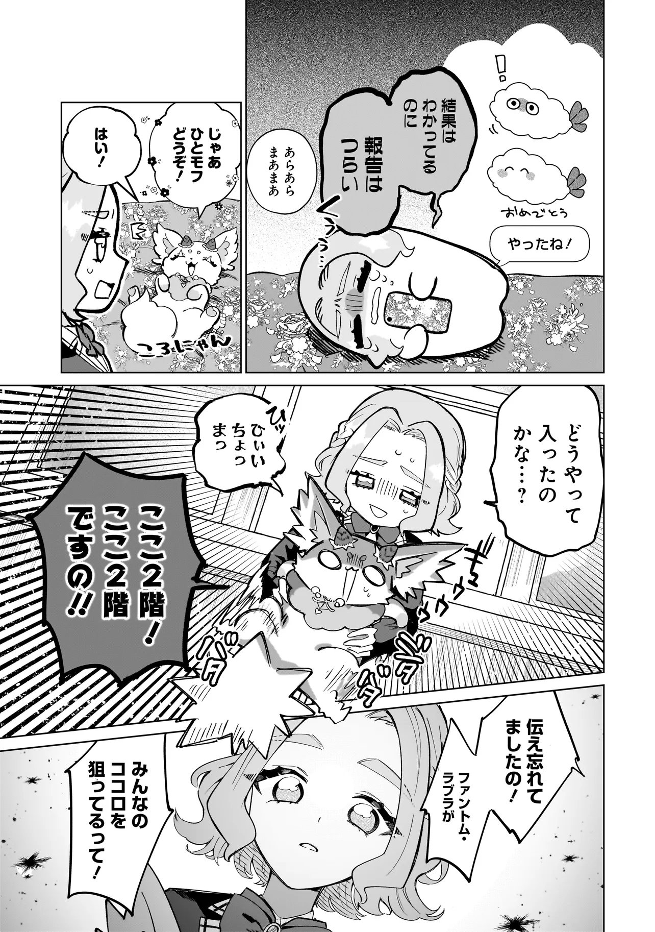 Cocoro Make Comestica - Chapter 2 - Page 7