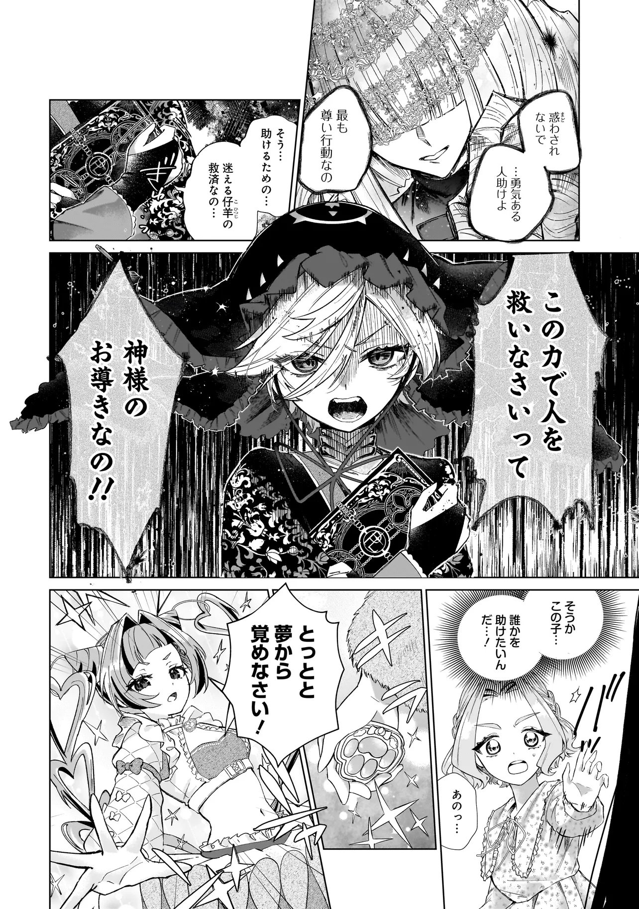 Cocoro Make Comestica - Chapter 3 - Page 14