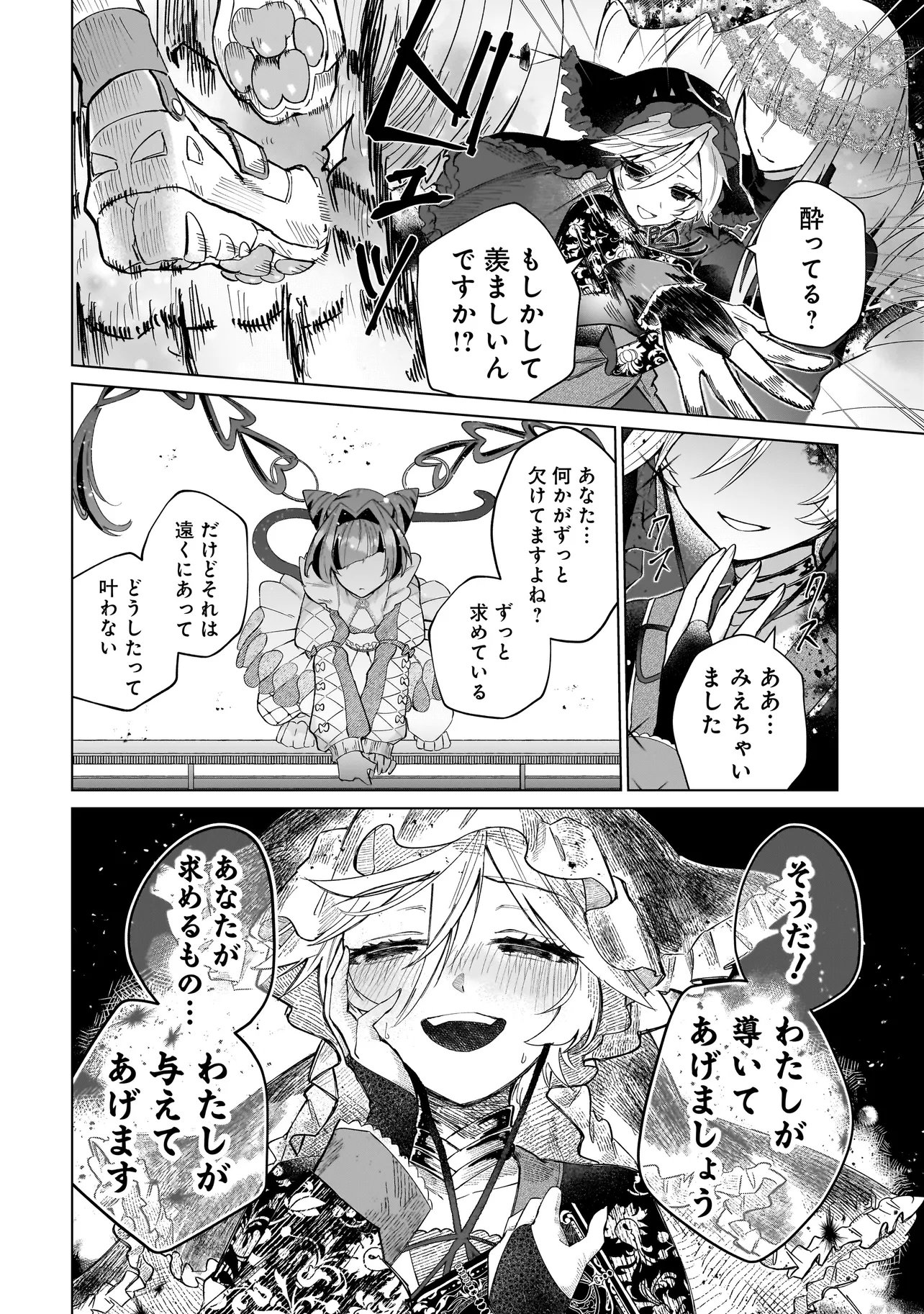 Cocoro Make Comestica - Chapter 3 - Page 16