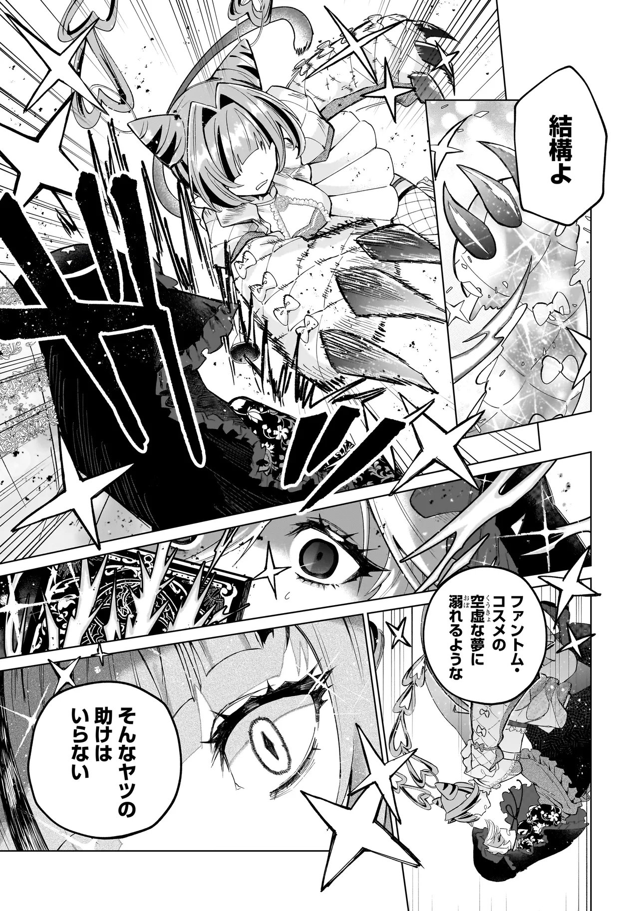 Cocoro Make Comestica - Chapter 3 - Page 17
