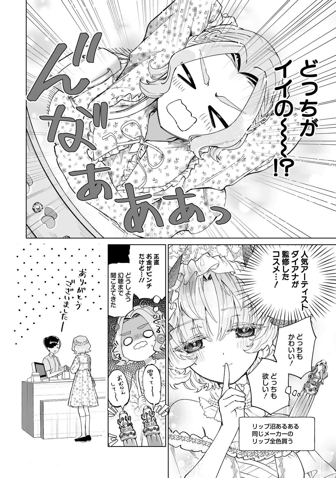 Cocoro Make Comestica - Chapter 3 - Page 2