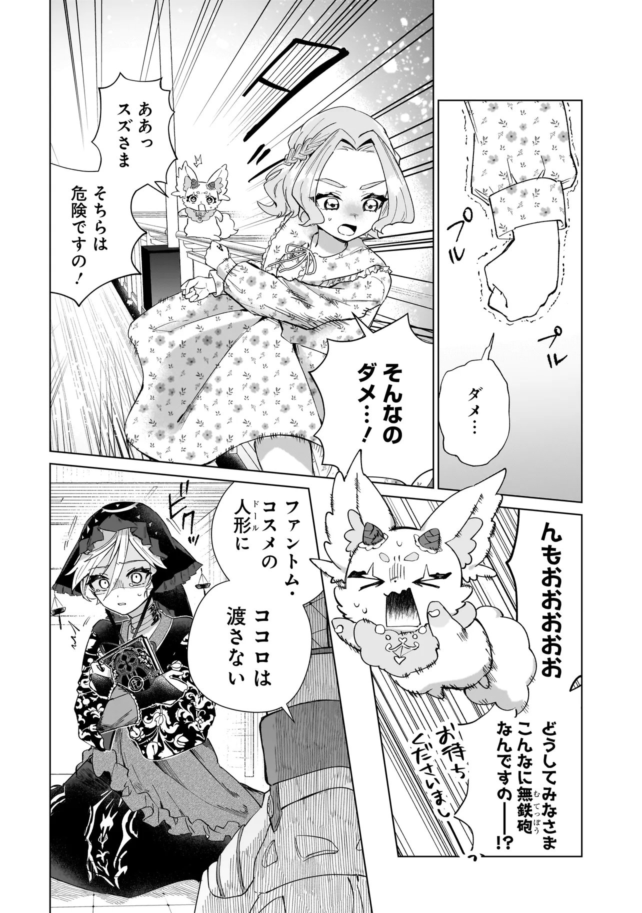 Cocoro Make Comestica - Chapter 3 - Page 20