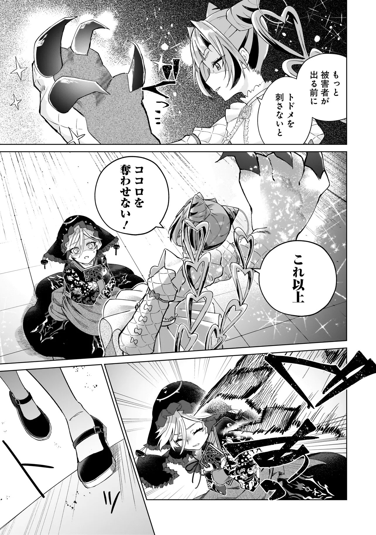 Cocoro Make Comestica - Chapter 3 - Page 21