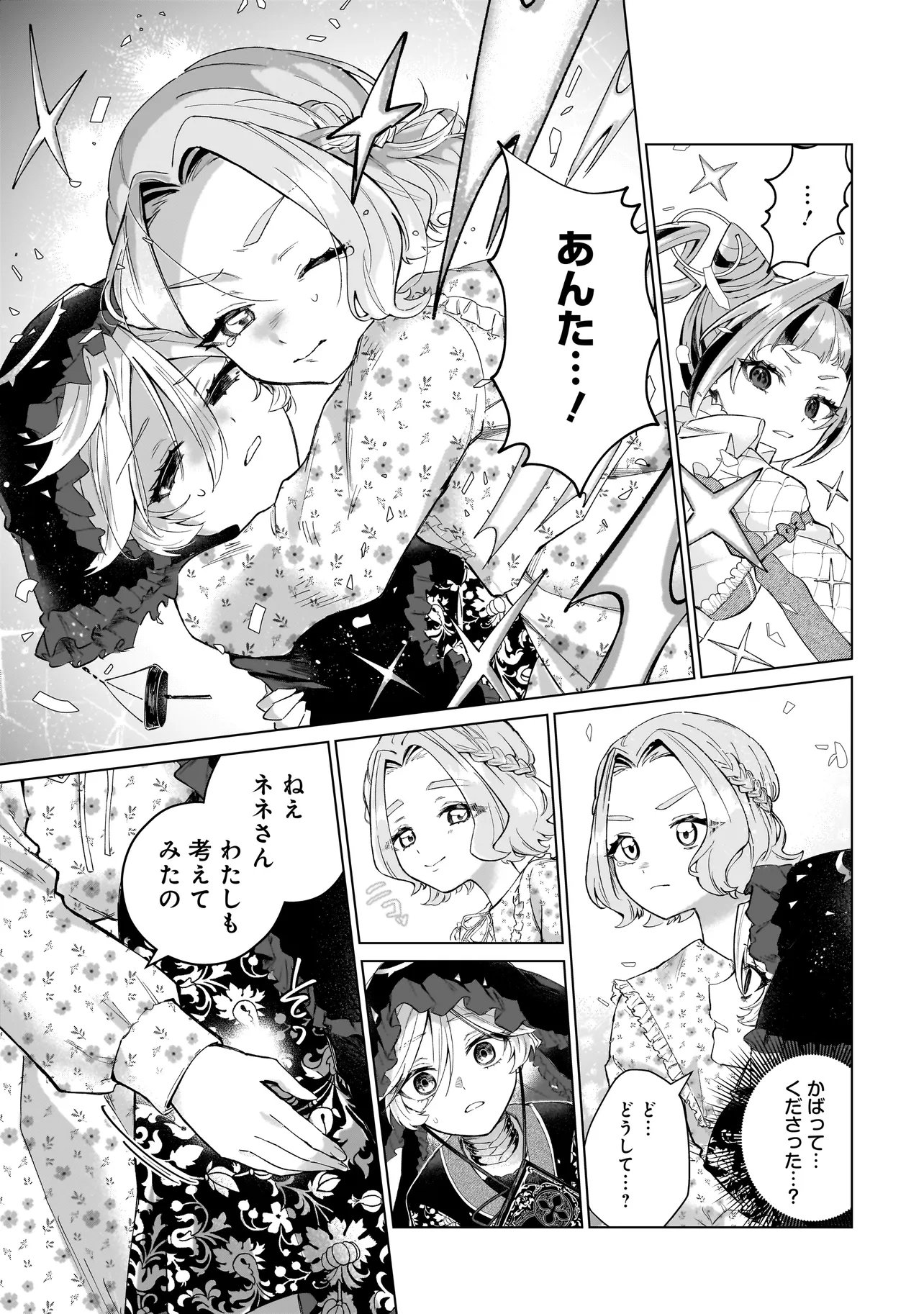 Cocoro Make Comestica - Chapter 3 - Page 23