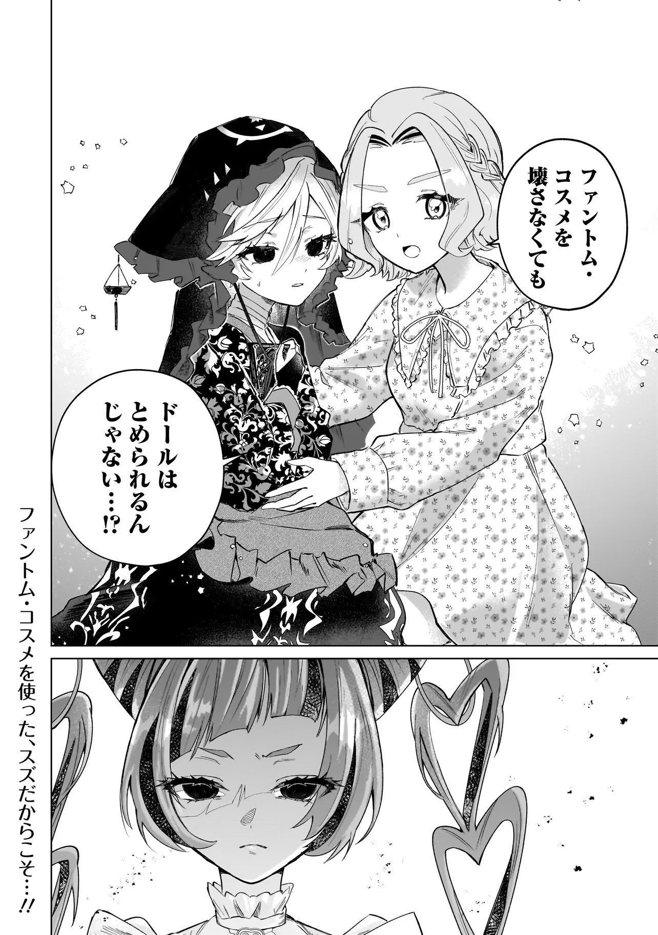 Cocoro Make Comestica - Chapter 3 - Page 24