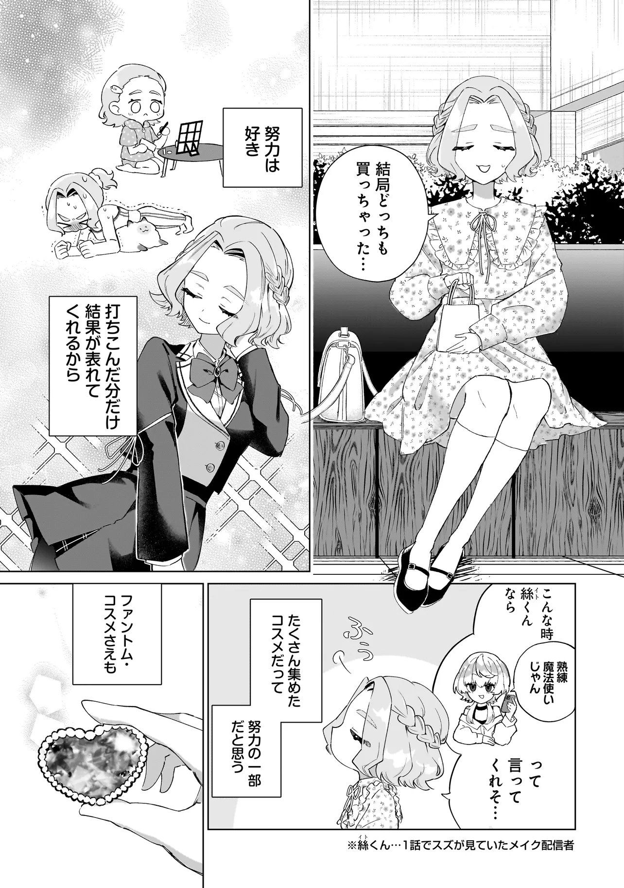 Cocoro Make Comestica - Chapter 3 - Page 3