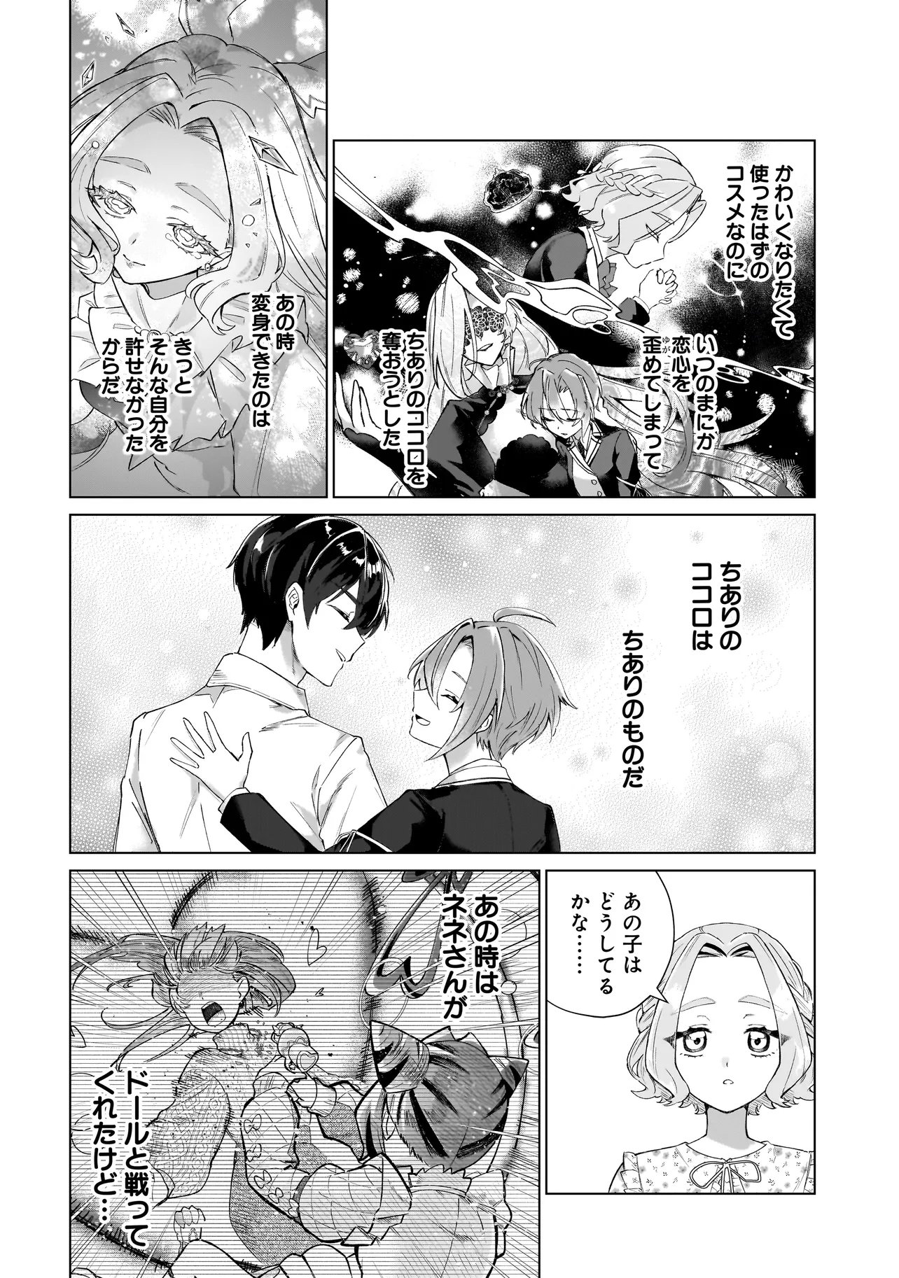 Cocoro Make Comestica - Chapter 3 - Page 4