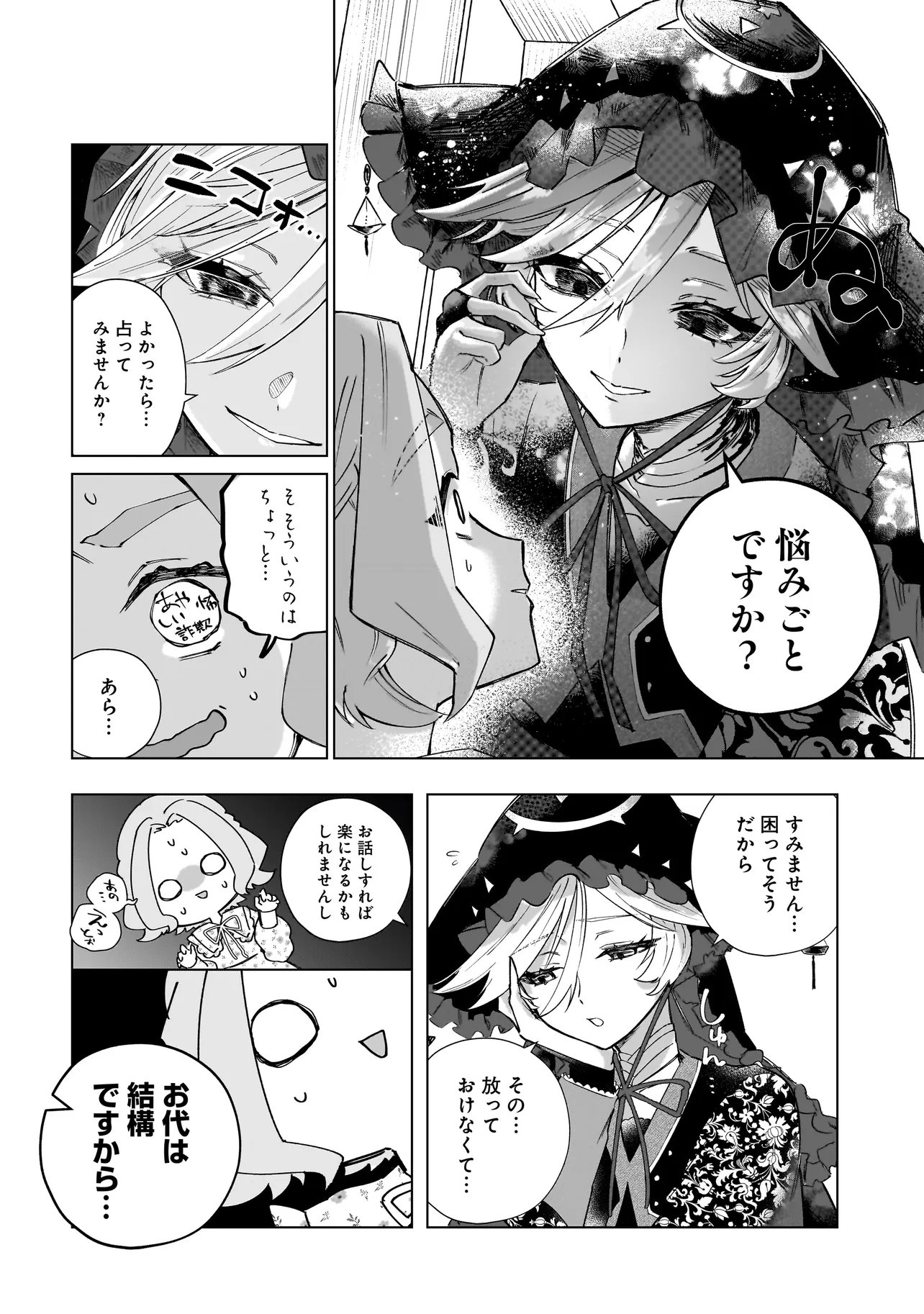 Cocoro Make Comestica - Chapter 3 - Page 6