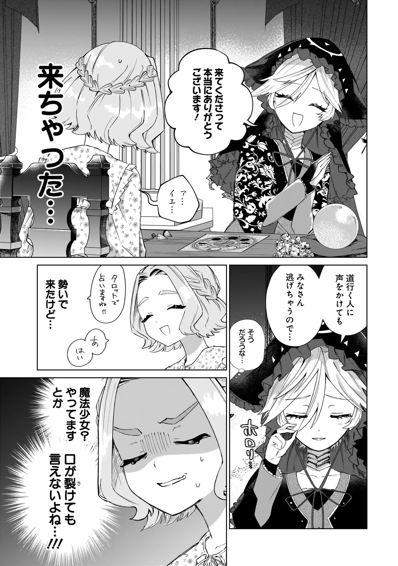 Cocoro Make Comestica - Chapter 3 - Page 7