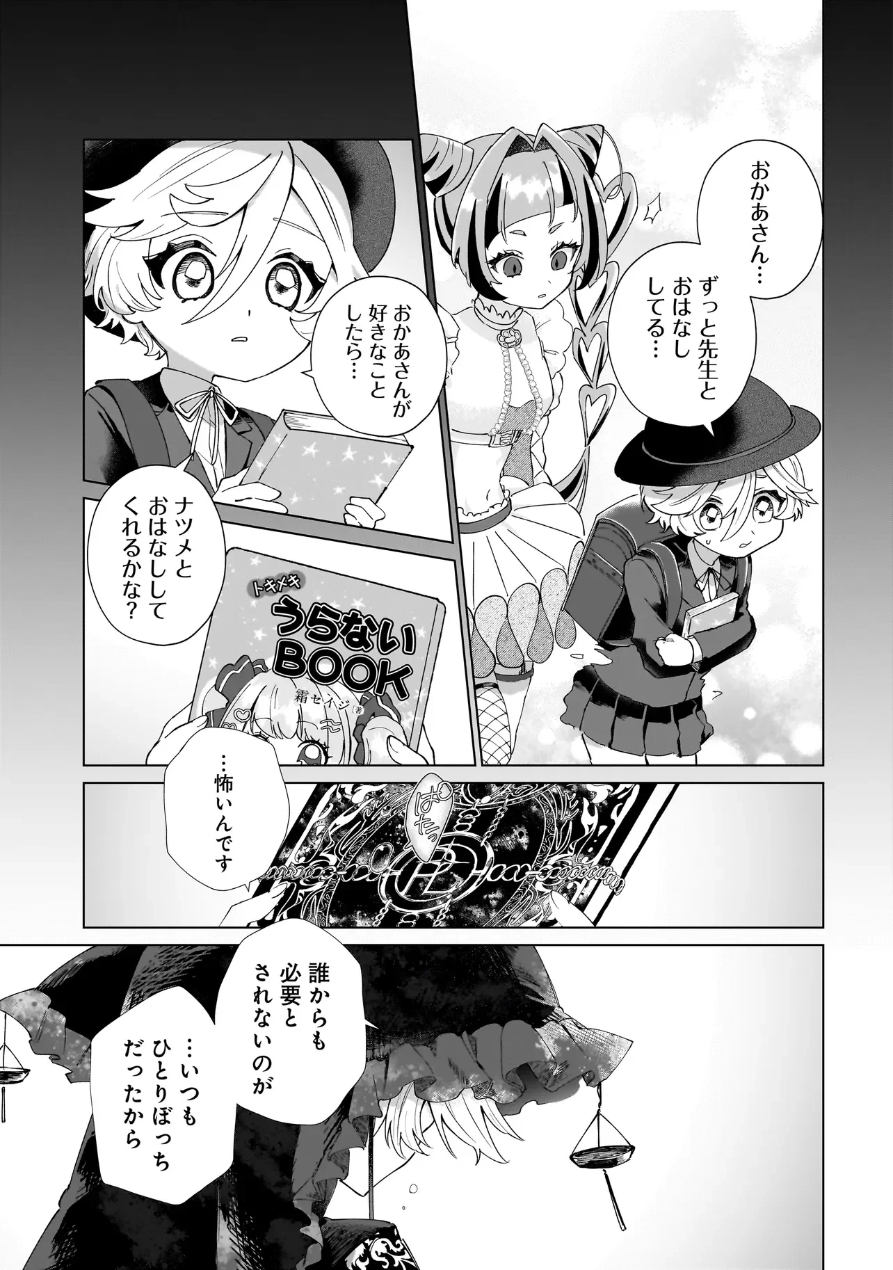 Cocoro Make Comestica - Chapter 4 - Page 5
