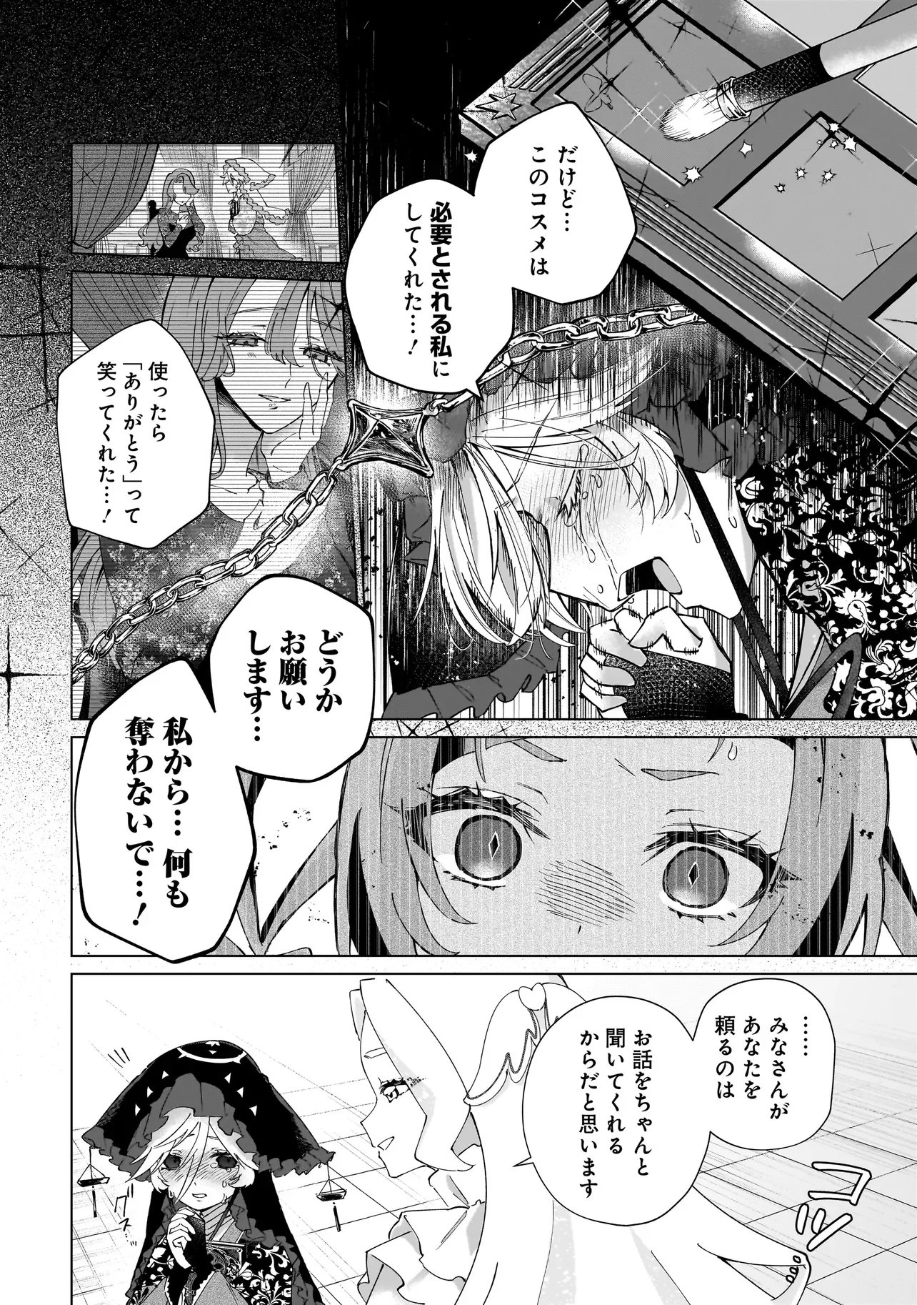 Cocoro Make Comestica - Chapter 4 - Page 6