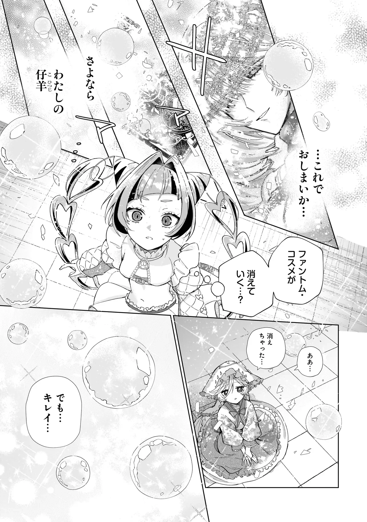 Cocoro Make Comestica - Chapter 4 - Page 9