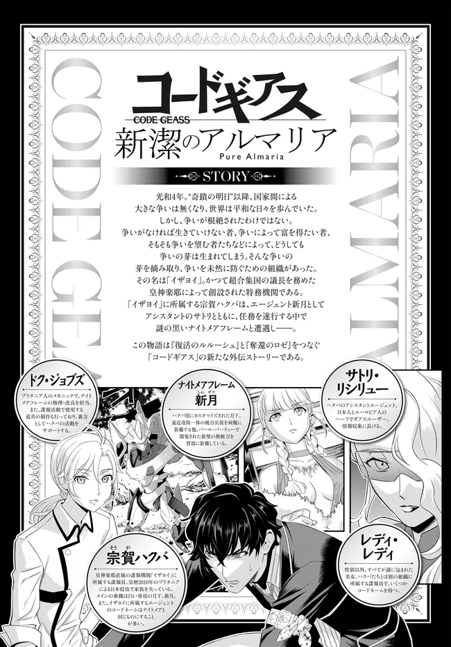 Code Geass Shin Kiyoshi no Almaria - Chapter 17 - Page 1