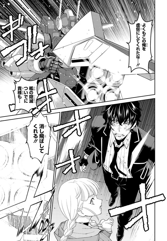 Code Geass Shin Kiyoshi no Almaria - Chapter 17 - Page 2