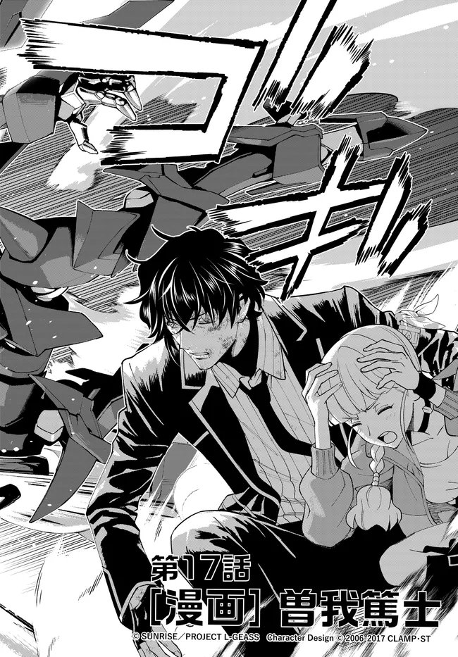 Code Geass Shin Kiyoshi no Almaria - Chapter 17 - Page 3