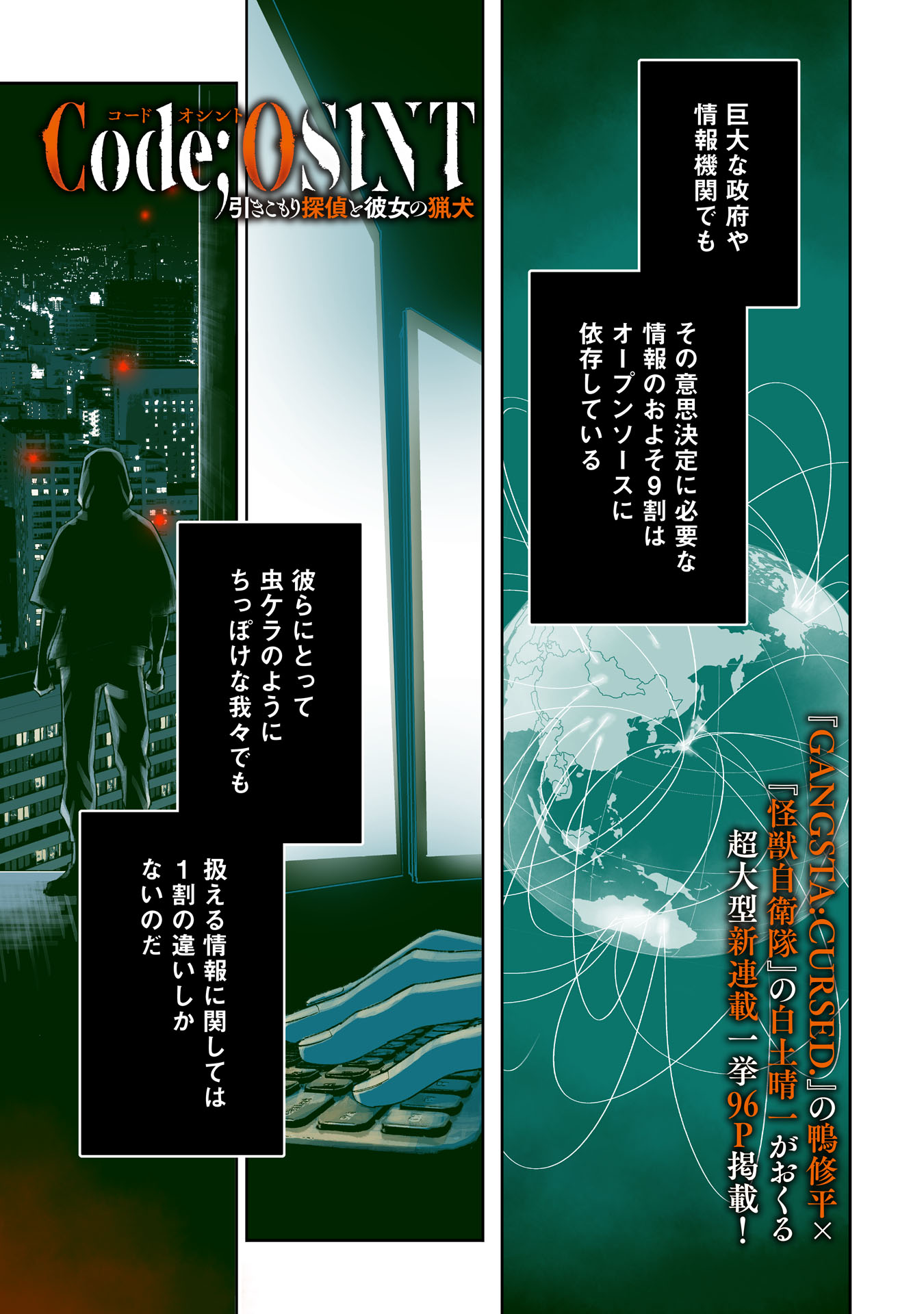 Code;OSINT Hikikomori Tantei to Kanojo no Ryoken - Chapter 1 - Page 1