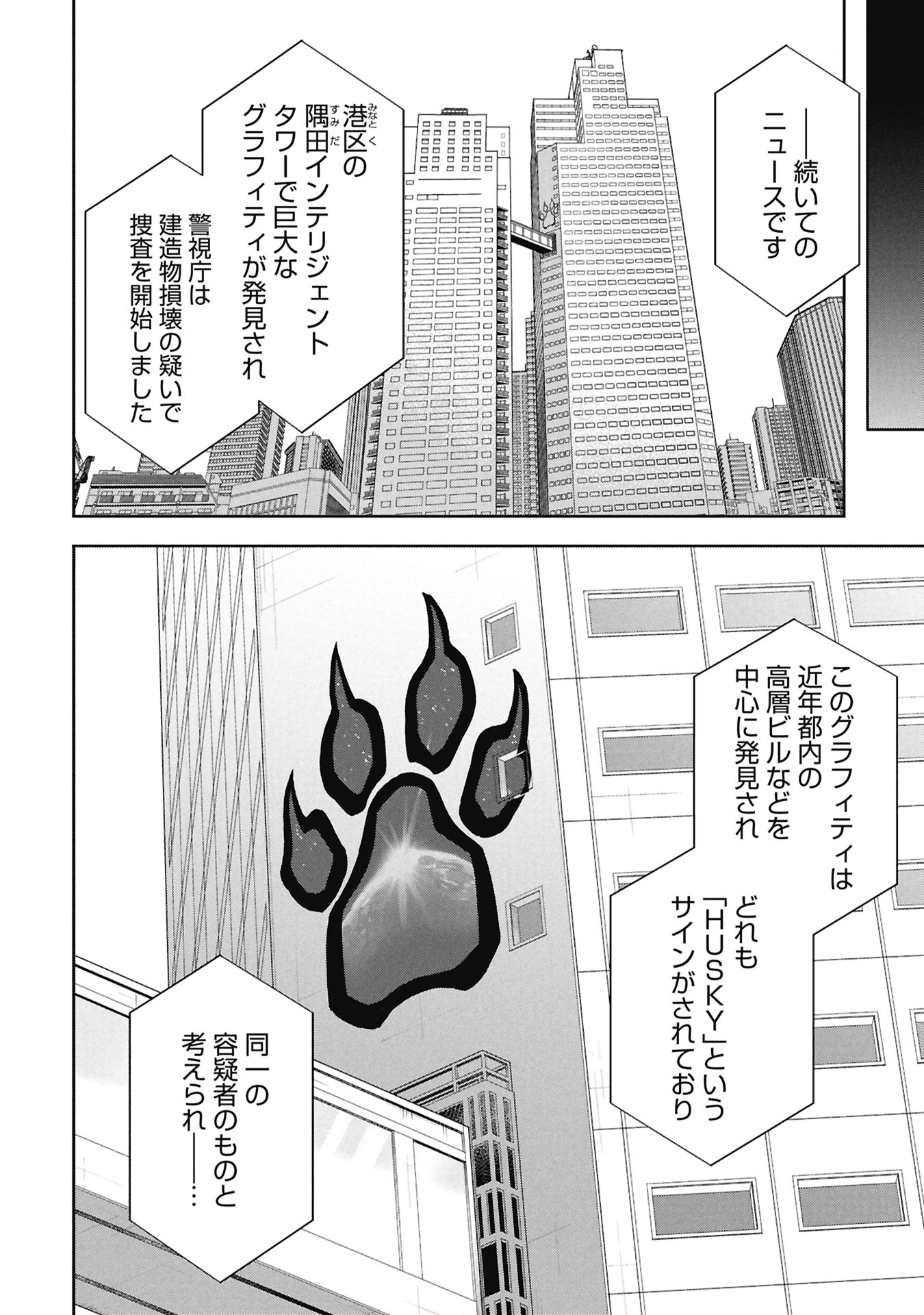 Code;OSINT Hikikomori Tantei to Kanojo no Ryoken - Chapter 1 - Page 12