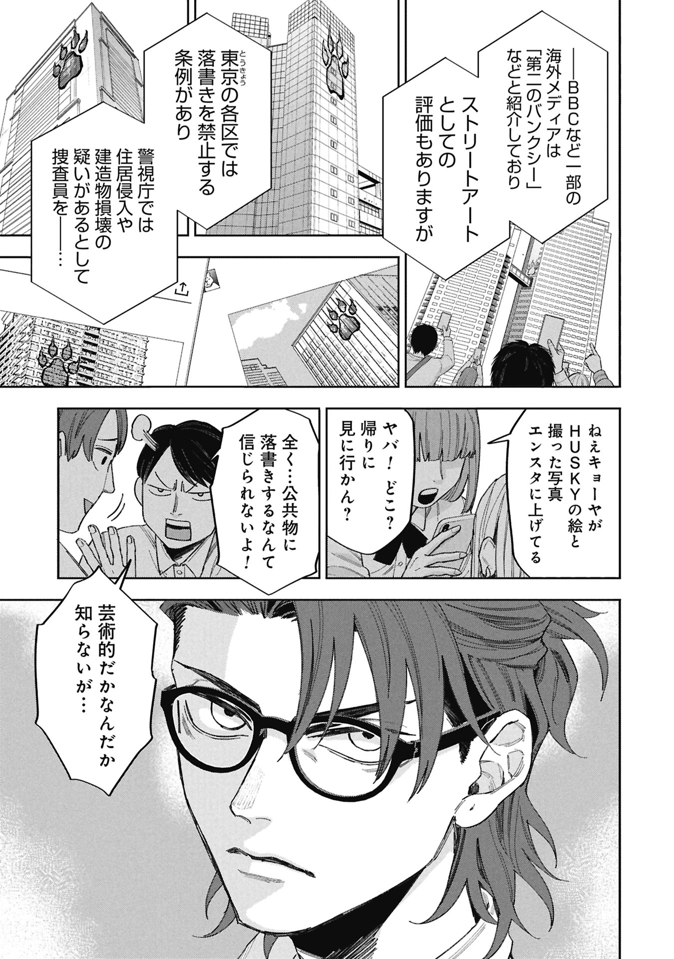 Code;OSINT Hikikomori Tantei to Kanojo no Ryoken - Chapter 1 - Page 13