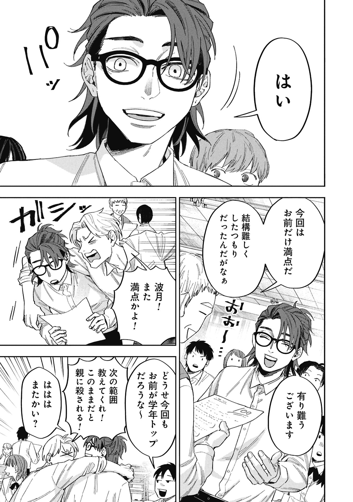 Code;OSINT Hikikomori Tantei to Kanojo no Ryoken - Chapter 1 - Page 15