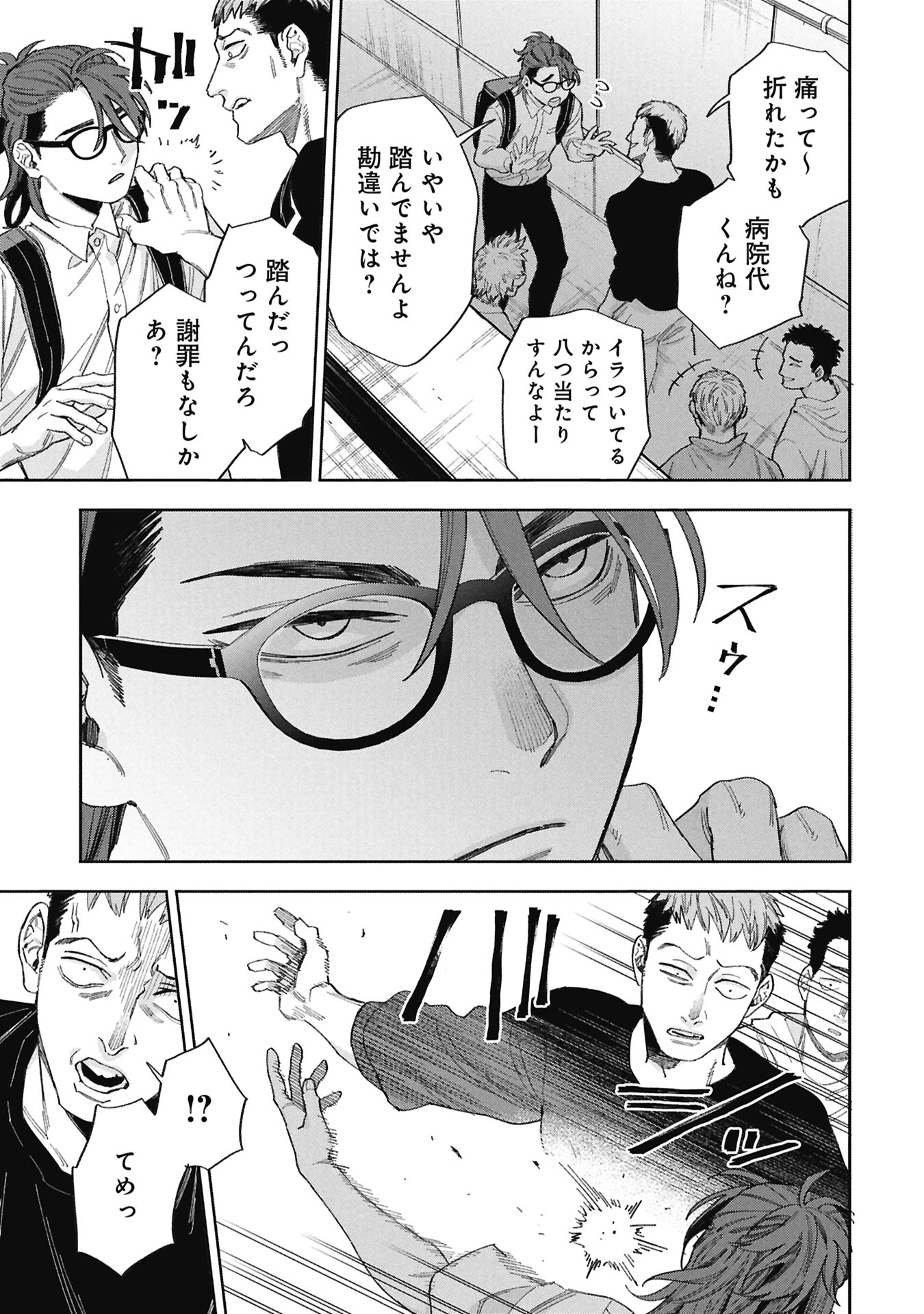 Code;OSINT Hikikomori Tantei to Kanojo no Ryoken - Chapter 1 - Page 19