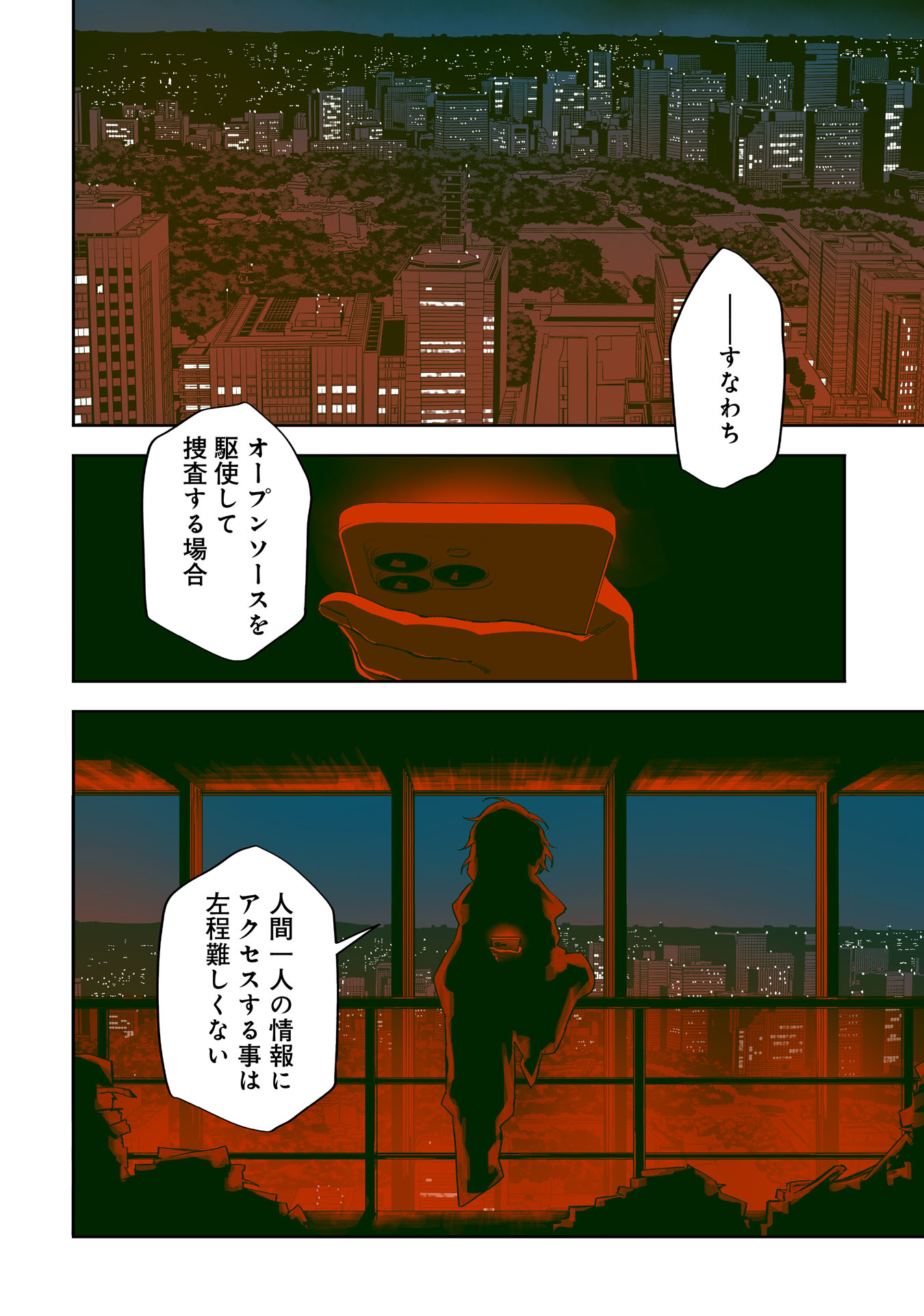 Code;OSINT Hikikomori Tantei to Kanojo no Ryoken - Chapter 1 - Page 2