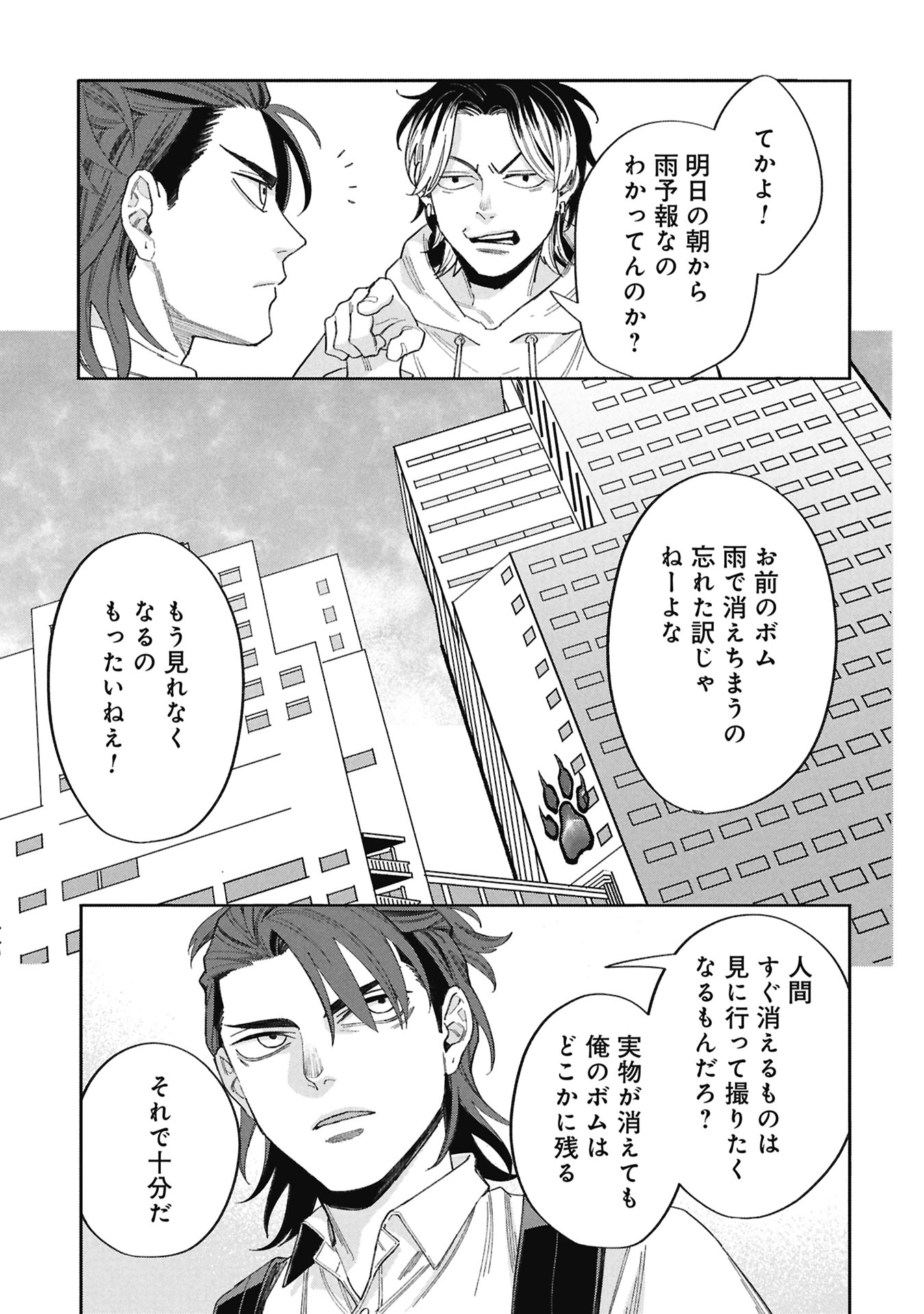 Code;OSINT Hikikomori Tantei to Kanojo no Ryoken - Chapter 1 - Page 23