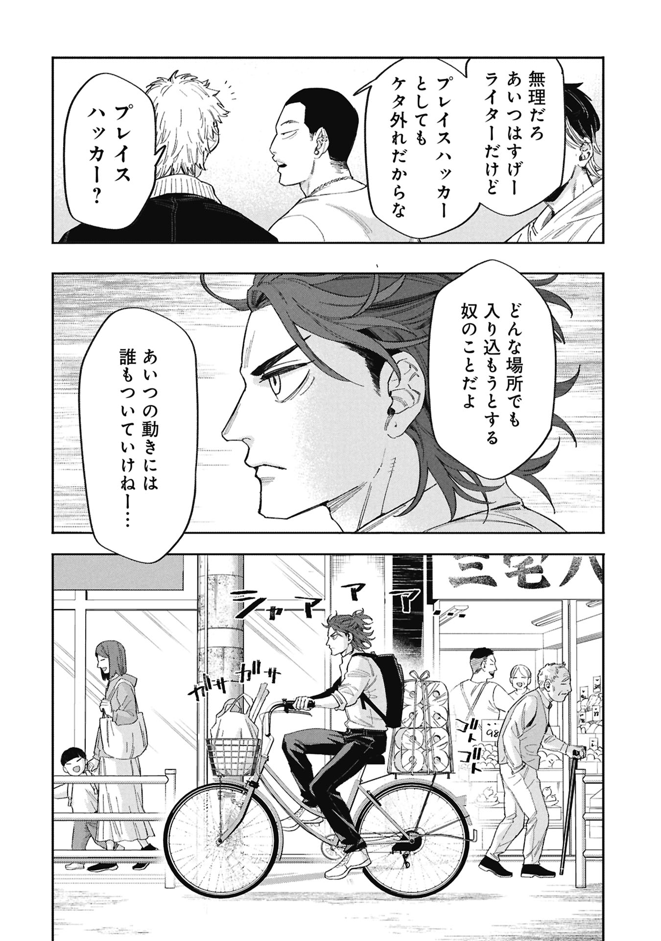 Code;OSINT Hikikomori Tantei to Kanojo no Ryoken - Chapter 1 - Page 26