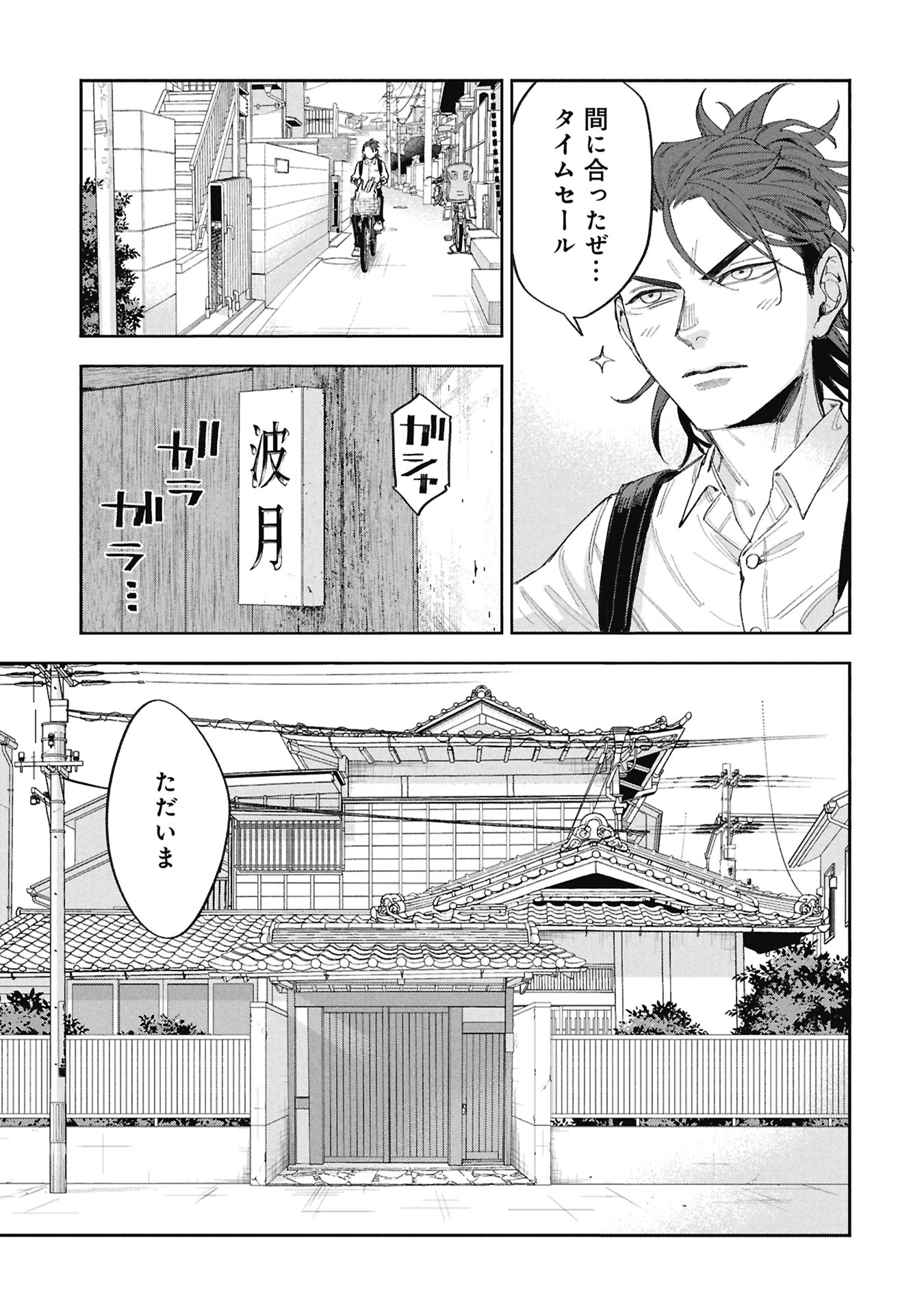 Code;OSINT Hikikomori Tantei to Kanojo no Ryoken - Chapter 1 - Page 27
