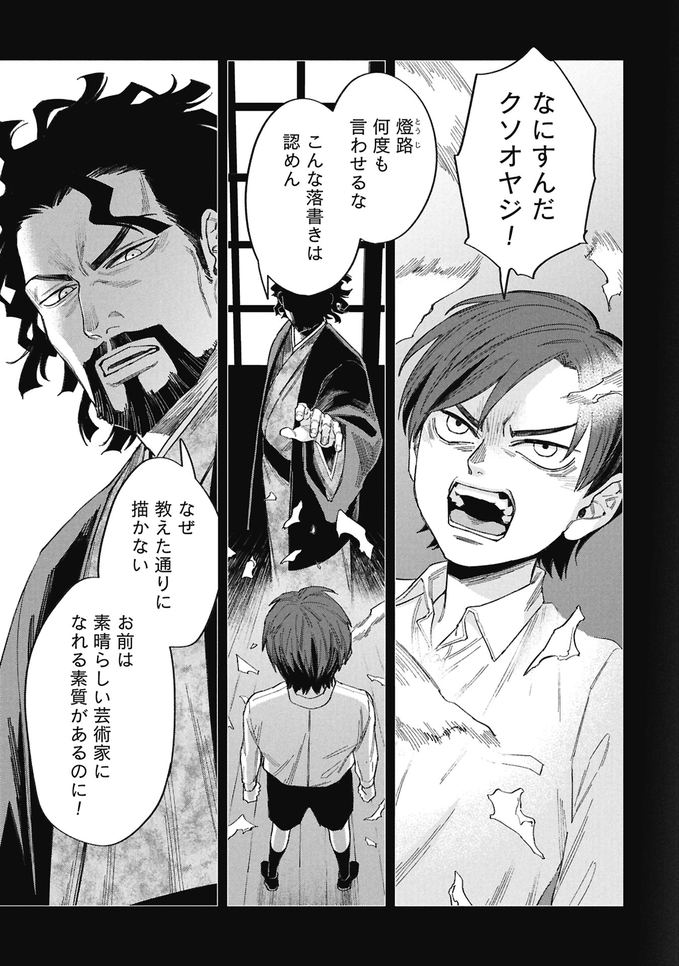 Code;OSINT Hikikomori Tantei to Kanojo no Ryoken - Chapter 1 - Page 31
