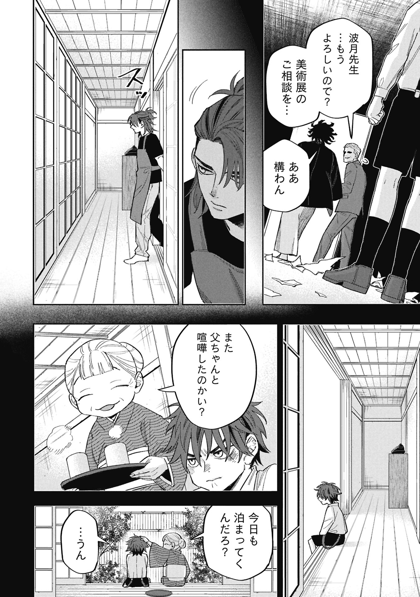 Code;OSINT Hikikomori Tantei to Kanojo no Ryoken - Chapter 1 - Page 32