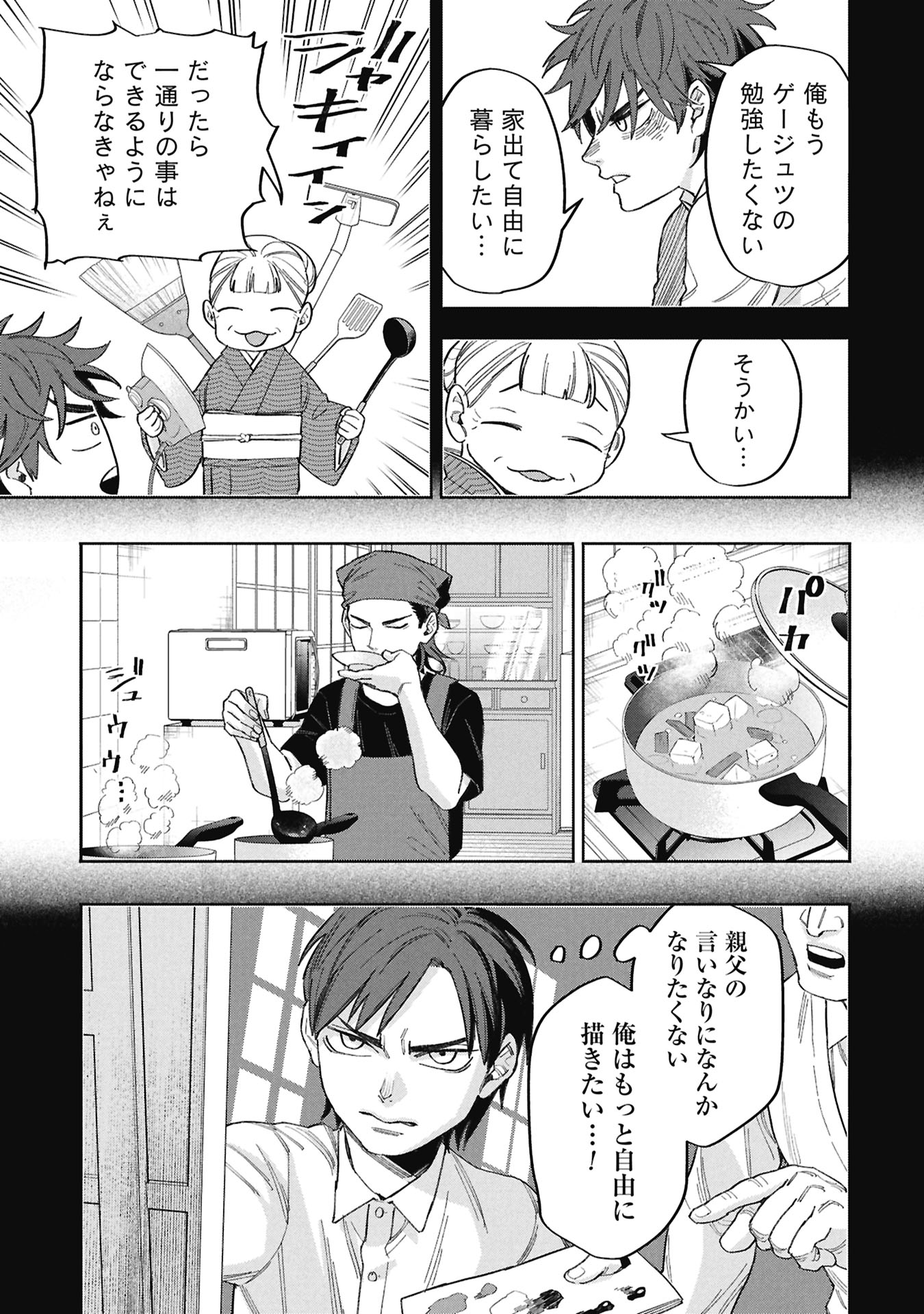 Code;OSINT Hikikomori Tantei to Kanojo no Ryoken - Chapter 1 - Page 33