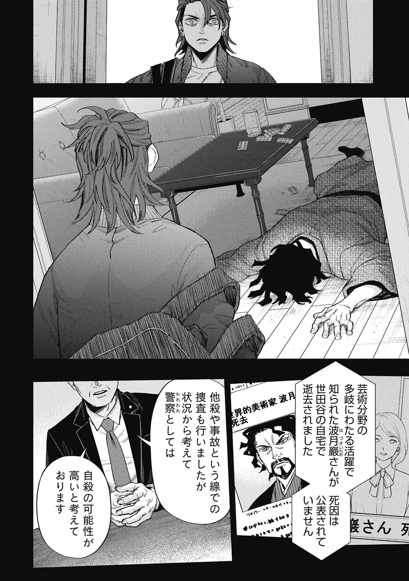Code;OSINT Hikikomori Tantei to Kanojo no Ryoken - Chapter 1 - Page 36