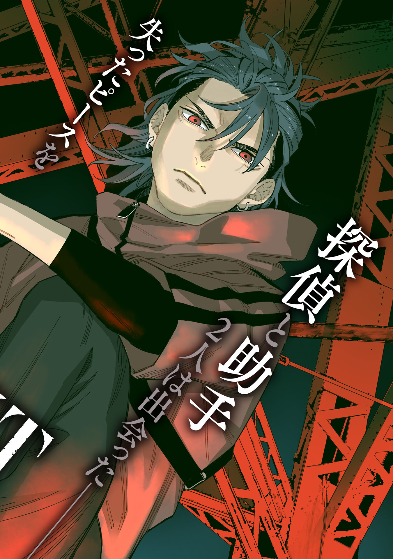 Code;OSINT Hikikomori Tantei to Kanojo no Ryoken - Chapter 1 - Page 4
