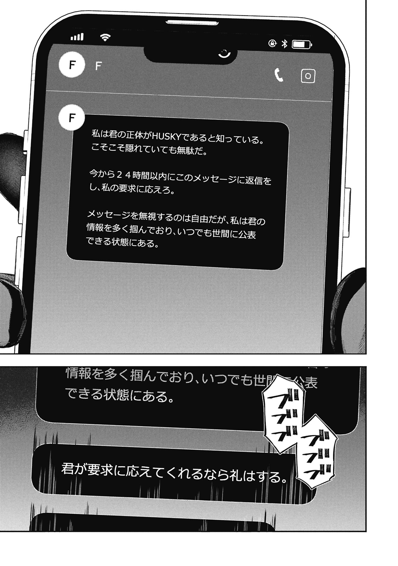 Code;OSINT Hikikomori Tantei to Kanojo no Ryoken - Chapter 1 - Page 43