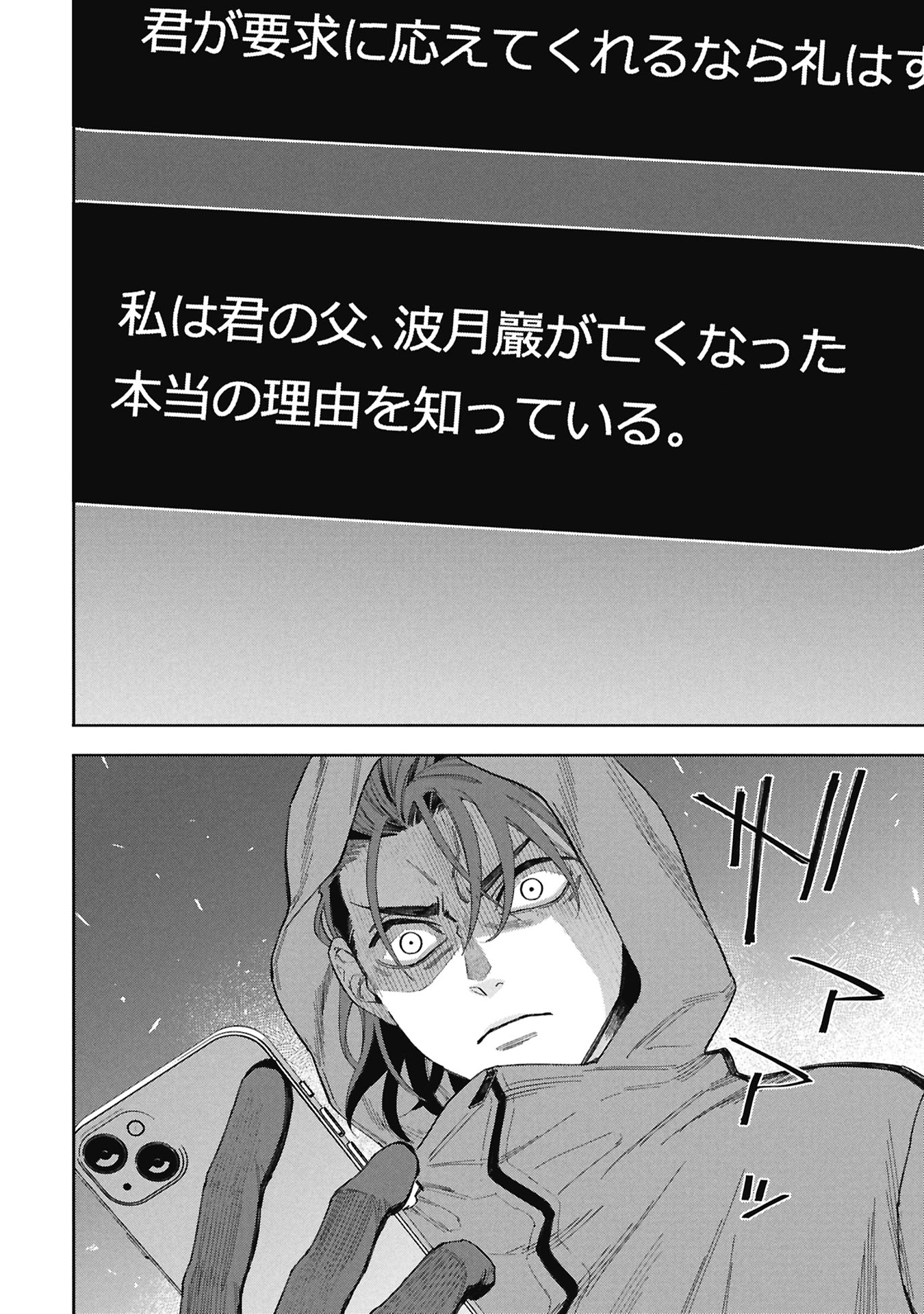 Code;OSINT Hikikomori Tantei to Kanojo no Ryoken - Chapter 1 - Page 44
