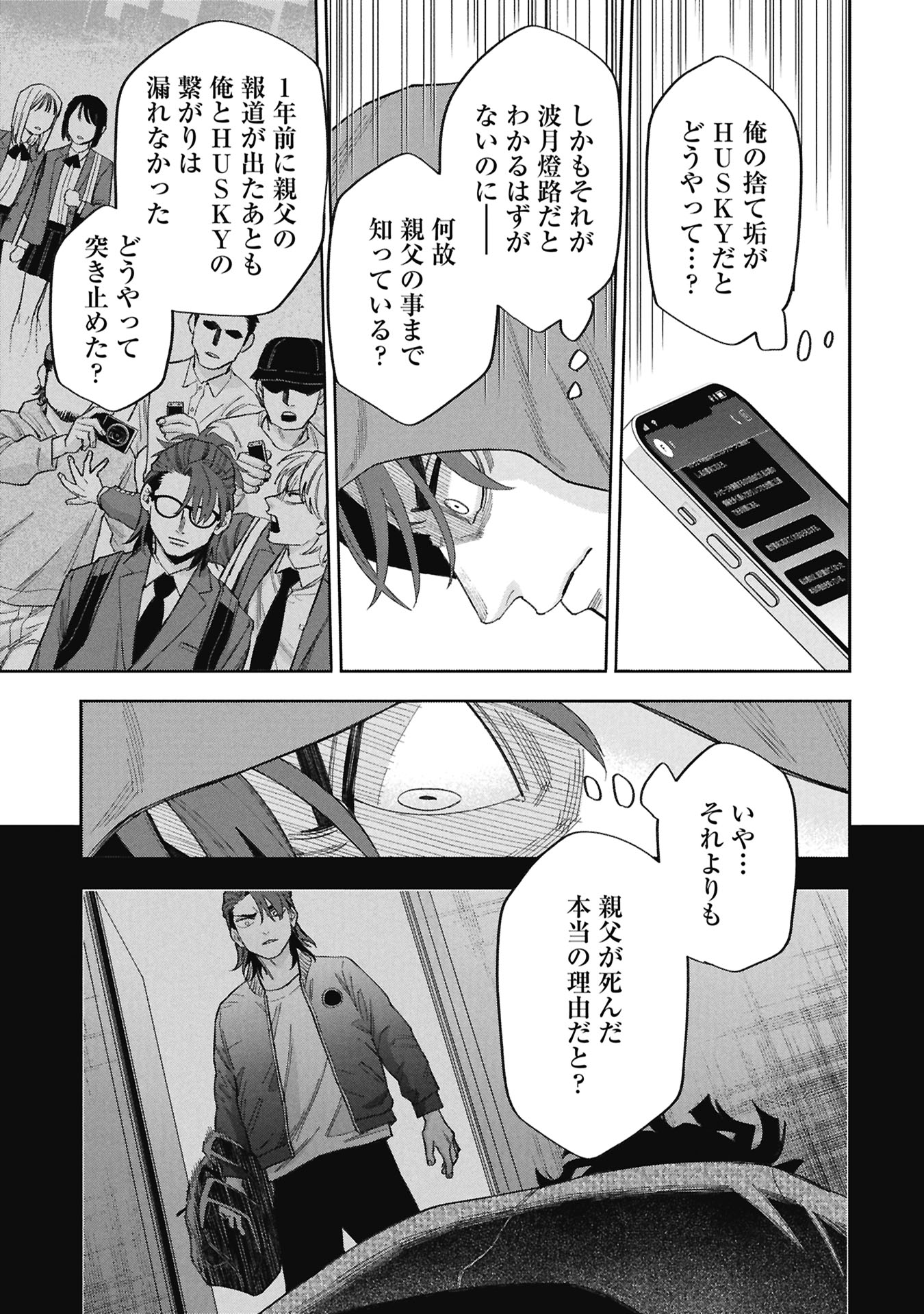 Code;OSINT Hikikomori Tantei to Kanojo no Ryoken - Chapter 1 - Page 45