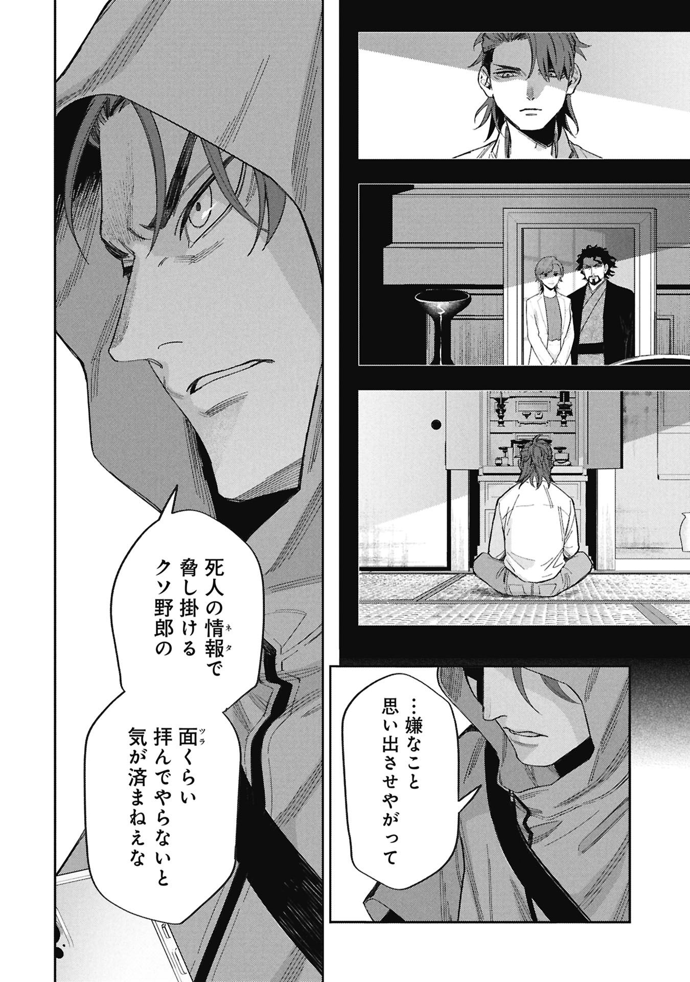 Code;OSINT Hikikomori Tantei to Kanojo no Ryoken - Chapter 1 - Page 46