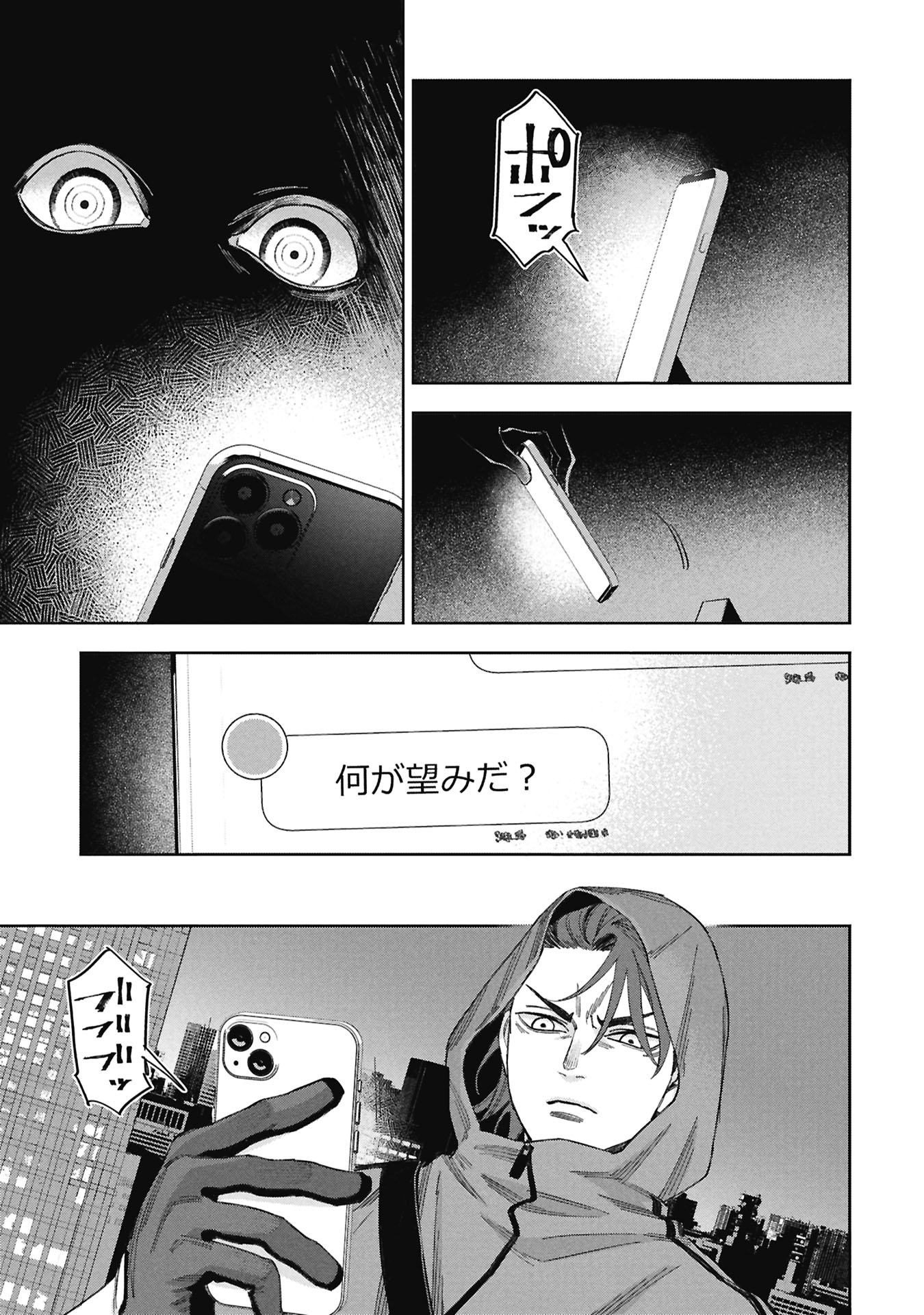 Code;OSINT Hikikomori Tantei to Kanojo no Ryoken - Chapter 1 - Page 47