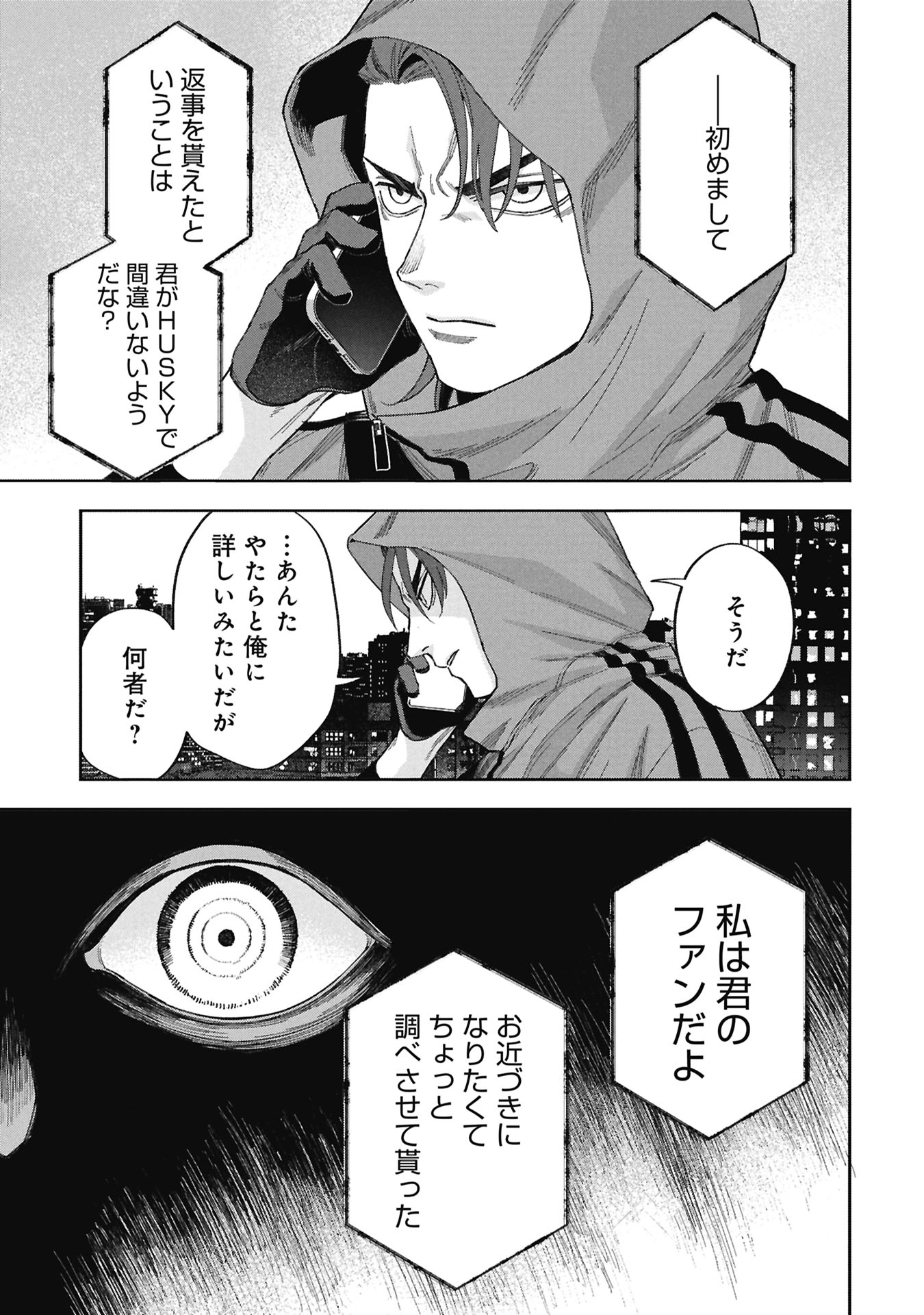 Code;OSINT Hikikomori Tantei to Kanojo no Ryoken - Chapter 1 - Page 49