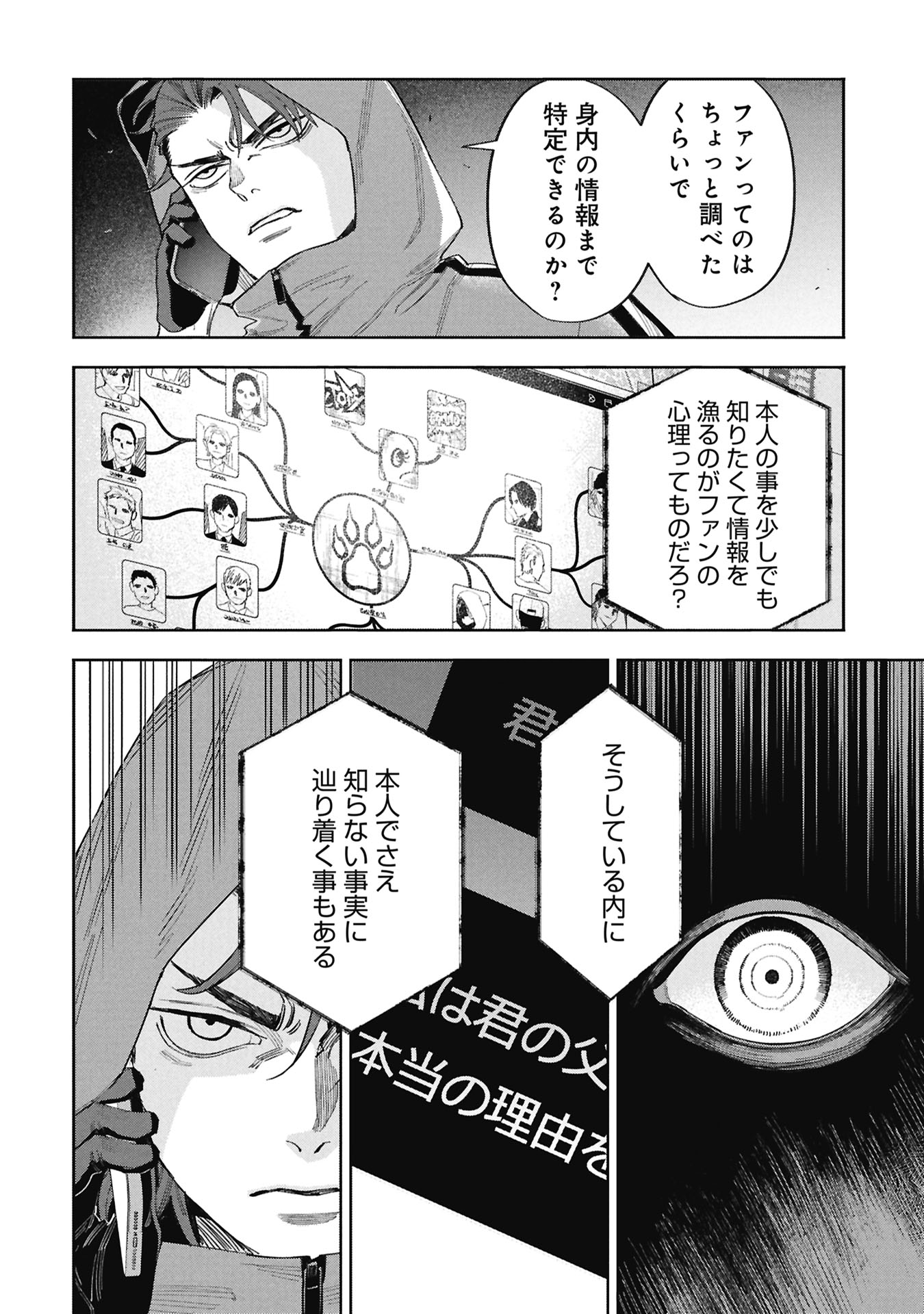 Code;OSINT Hikikomori Tantei to Kanojo no Ryoken - Chapter 1 - Page 50